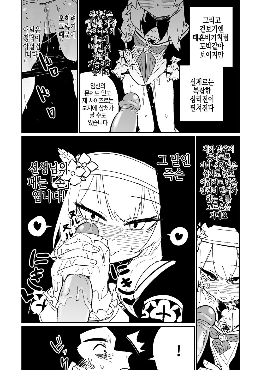 Zange Game &amp; Kakekin no Shiharai | 참회 게임 page 4 full