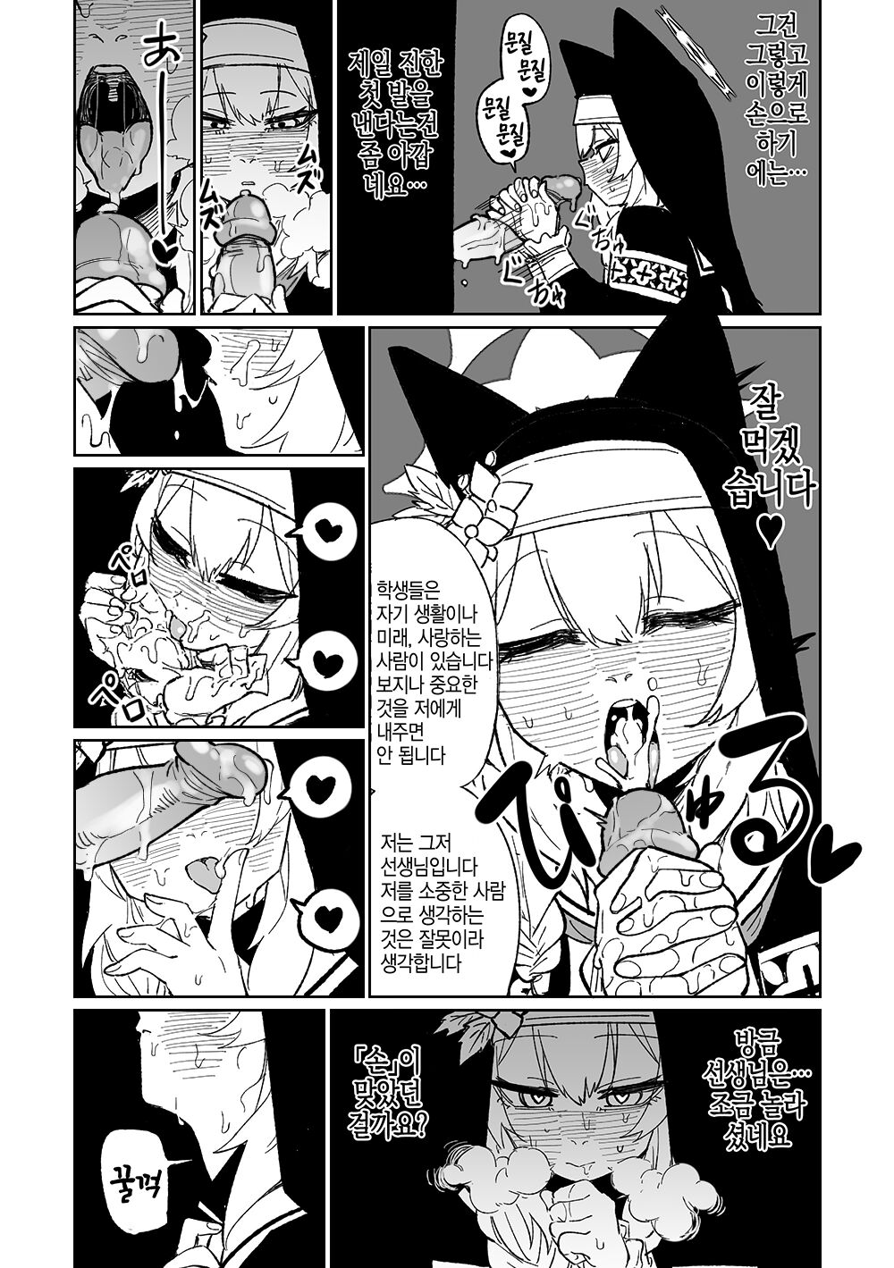 Zange Game &amp; Kakekin no Shiharai | 참회 게임 page 5 full