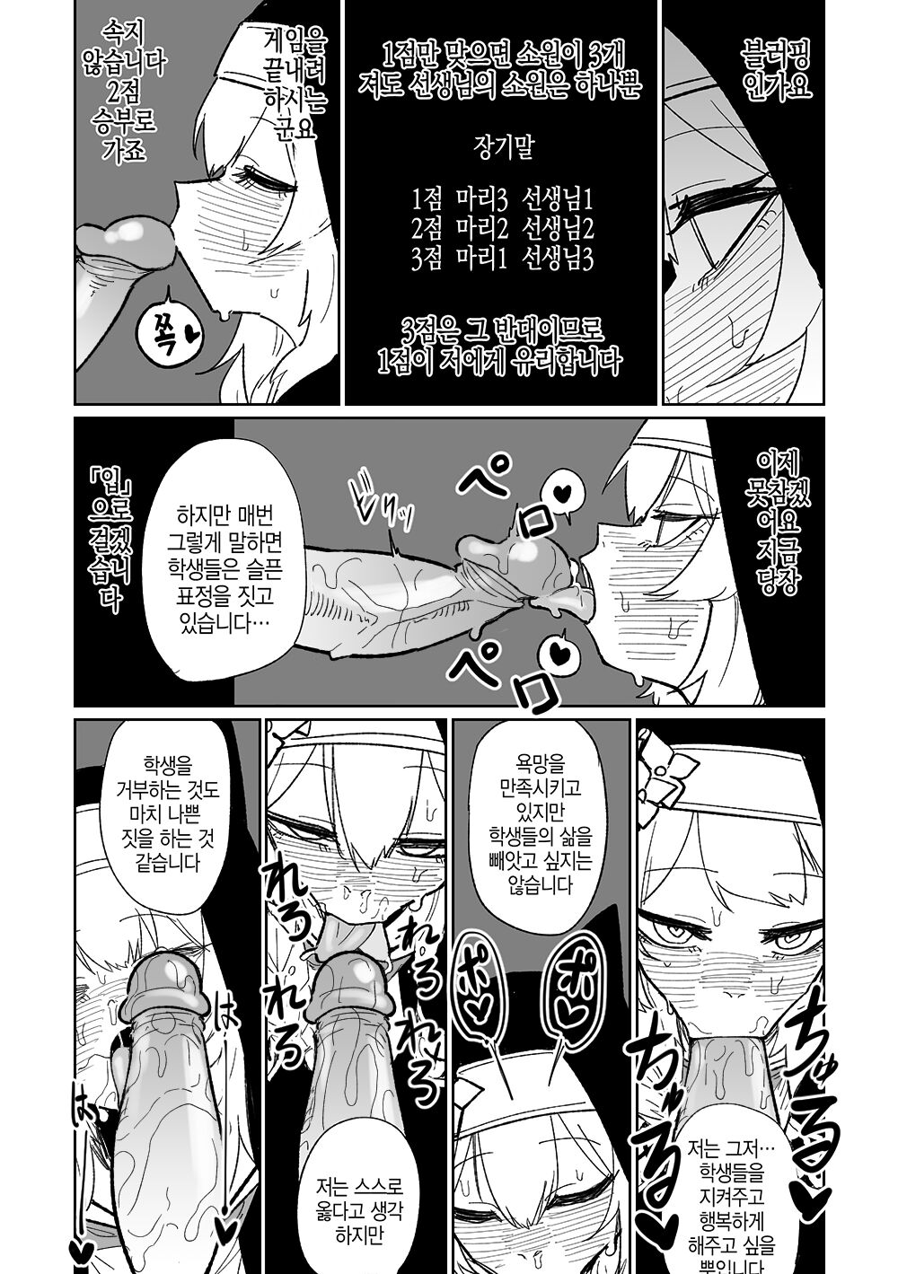 Zange Game &amp; Kakekin no Shiharai | 참회 게임 page 6 full