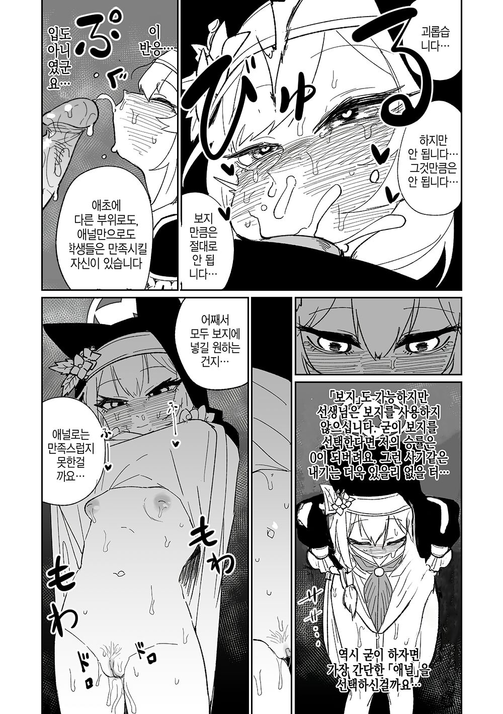 Zange Game &amp; Kakekin no Shiharai | 참회 게임 page 7 full