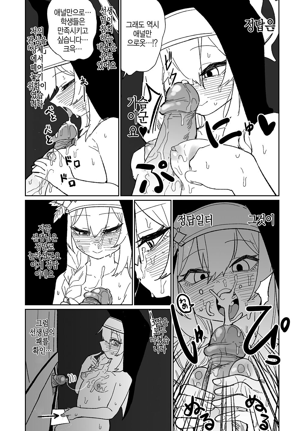 Zange Game &amp; Kakekin no Shiharai | 참회 게임 page 8 full