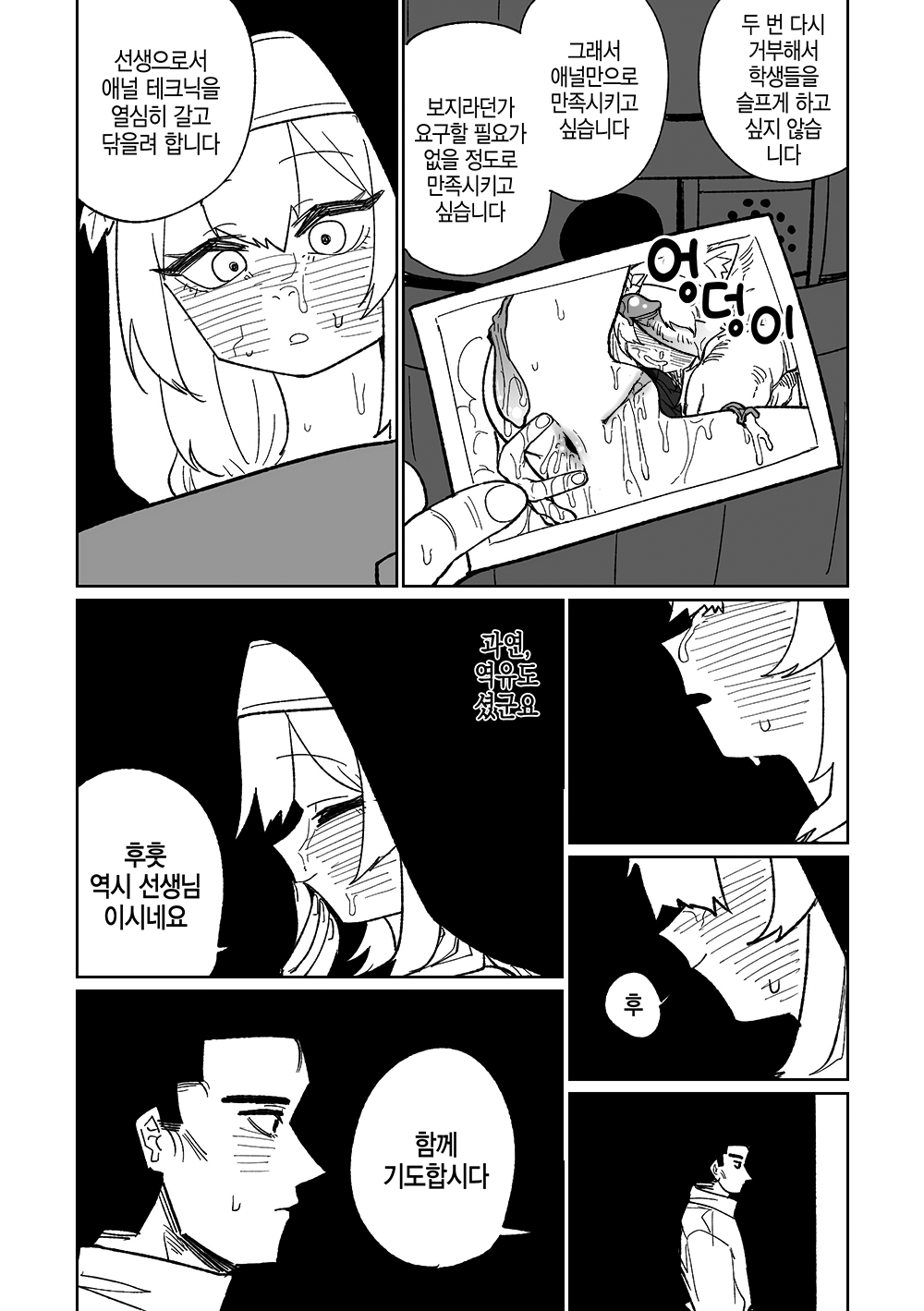 Zange Game &amp; Kakekin no Shiharai | 참회 게임 page 9 full