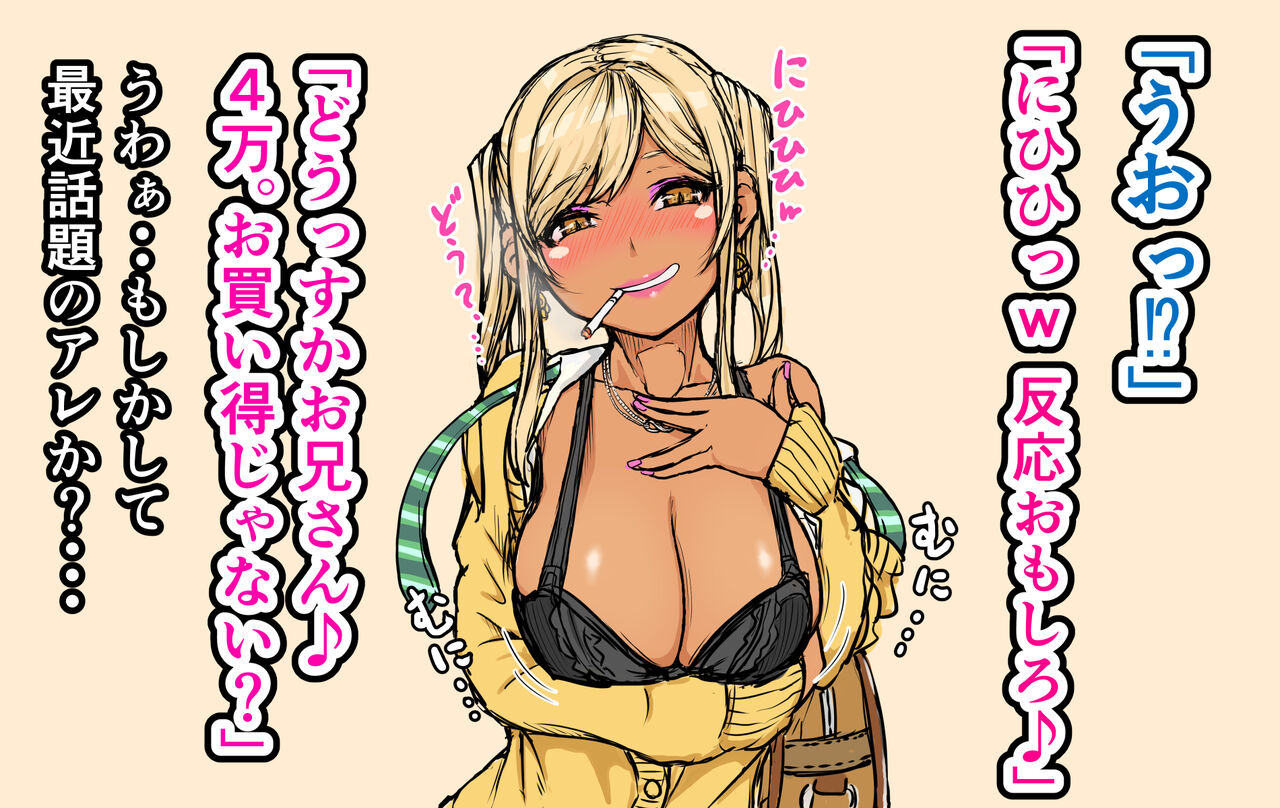 生意気な褐色巨乳ギャルの孕ませたいカラダ page 5 full