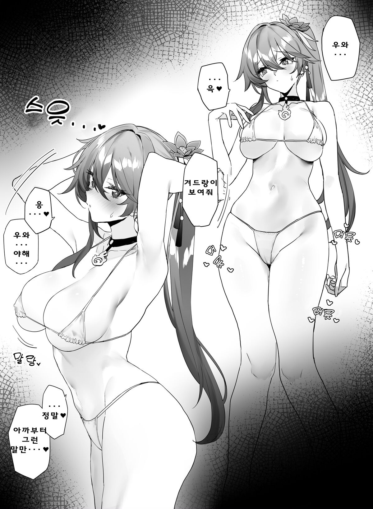 Ichaicha Suru page 2 full