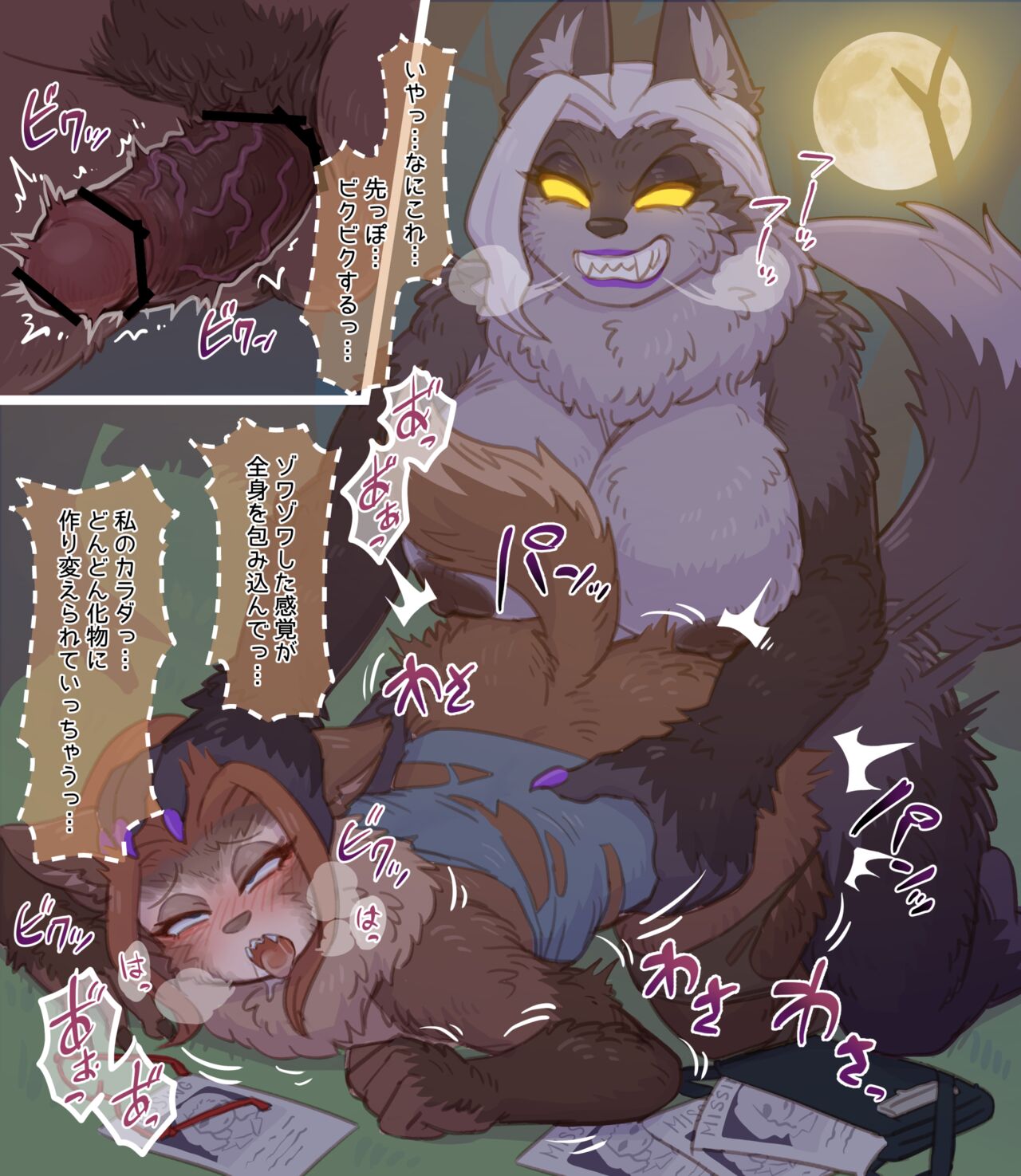 👮‍♀️→🐺TF #1 page 10 full