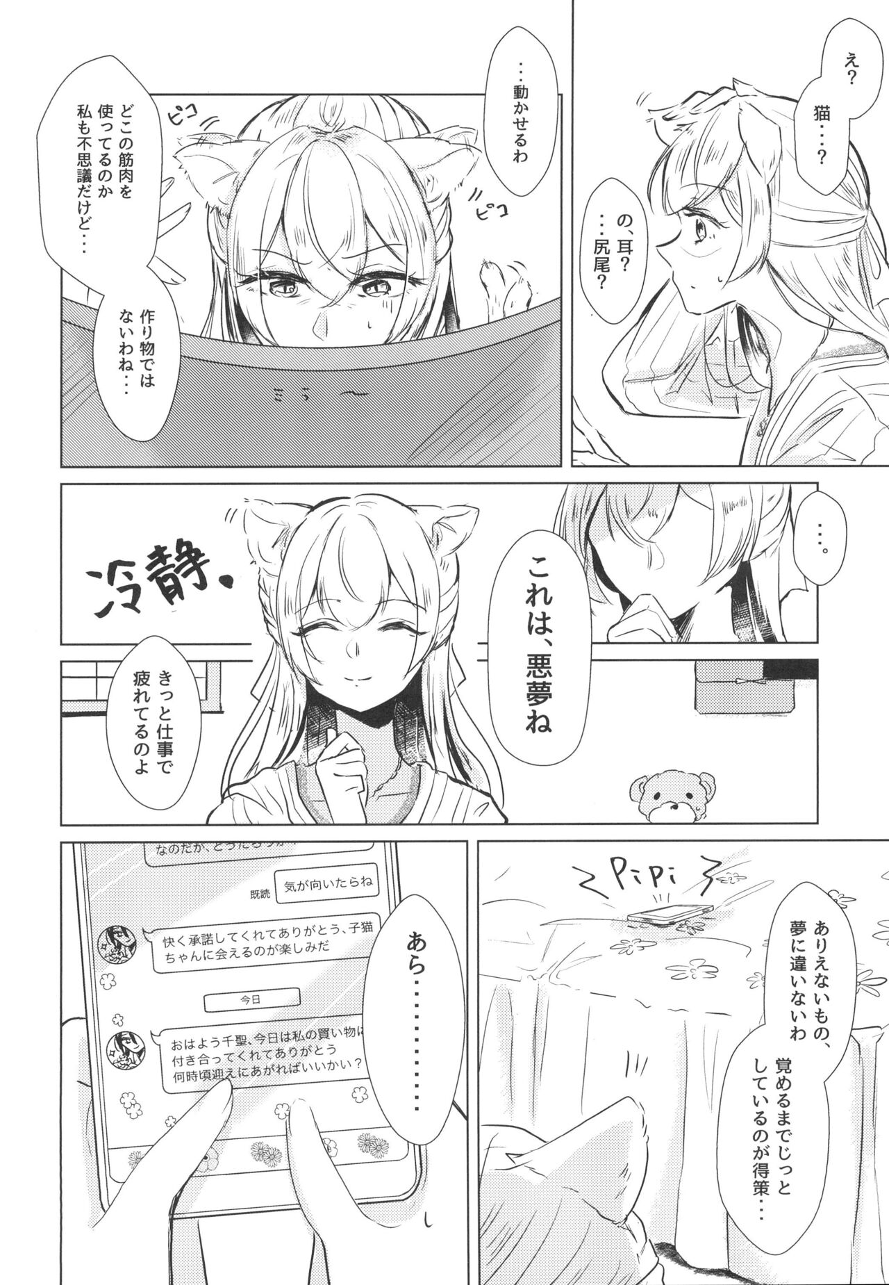 Neko Shibai page 6 full