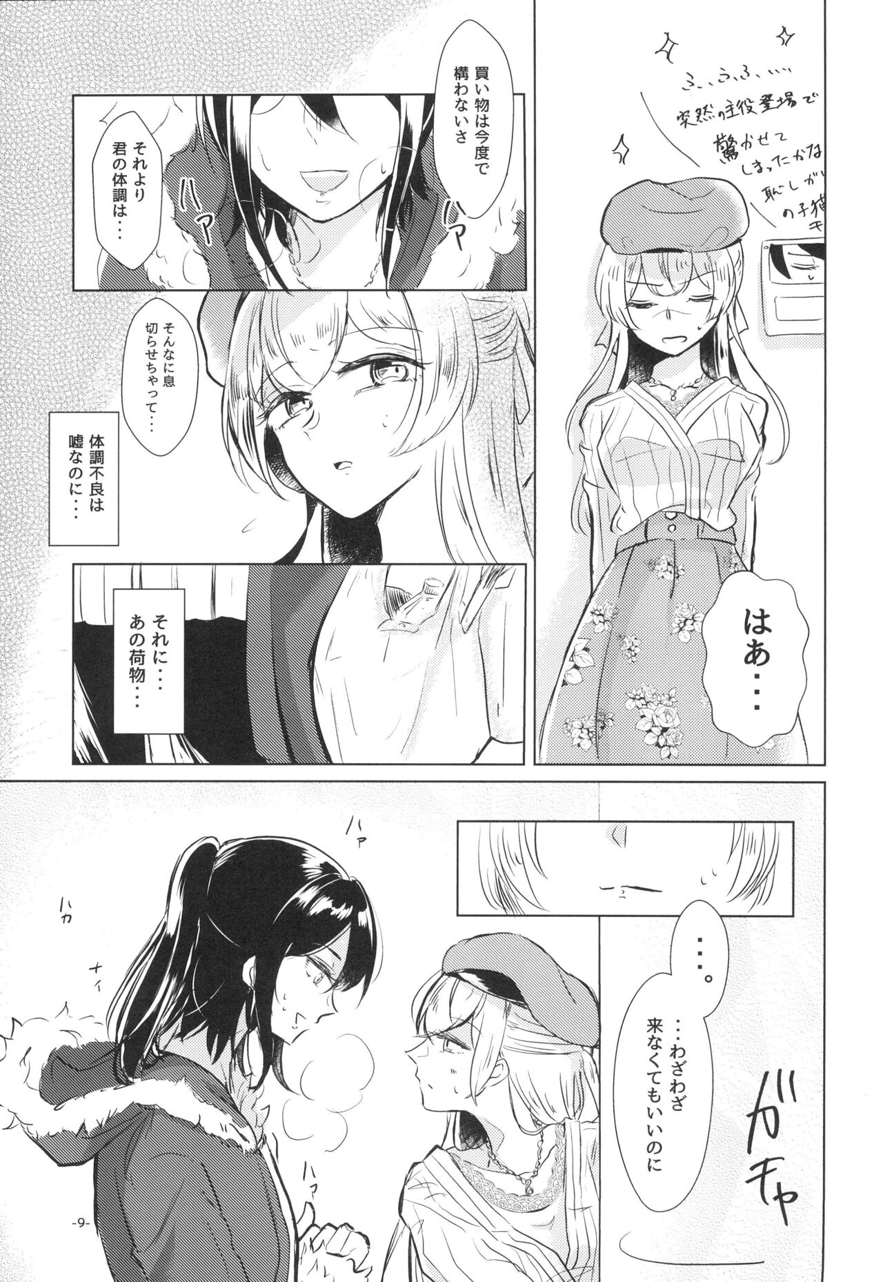 Neko Shibai page 9 full