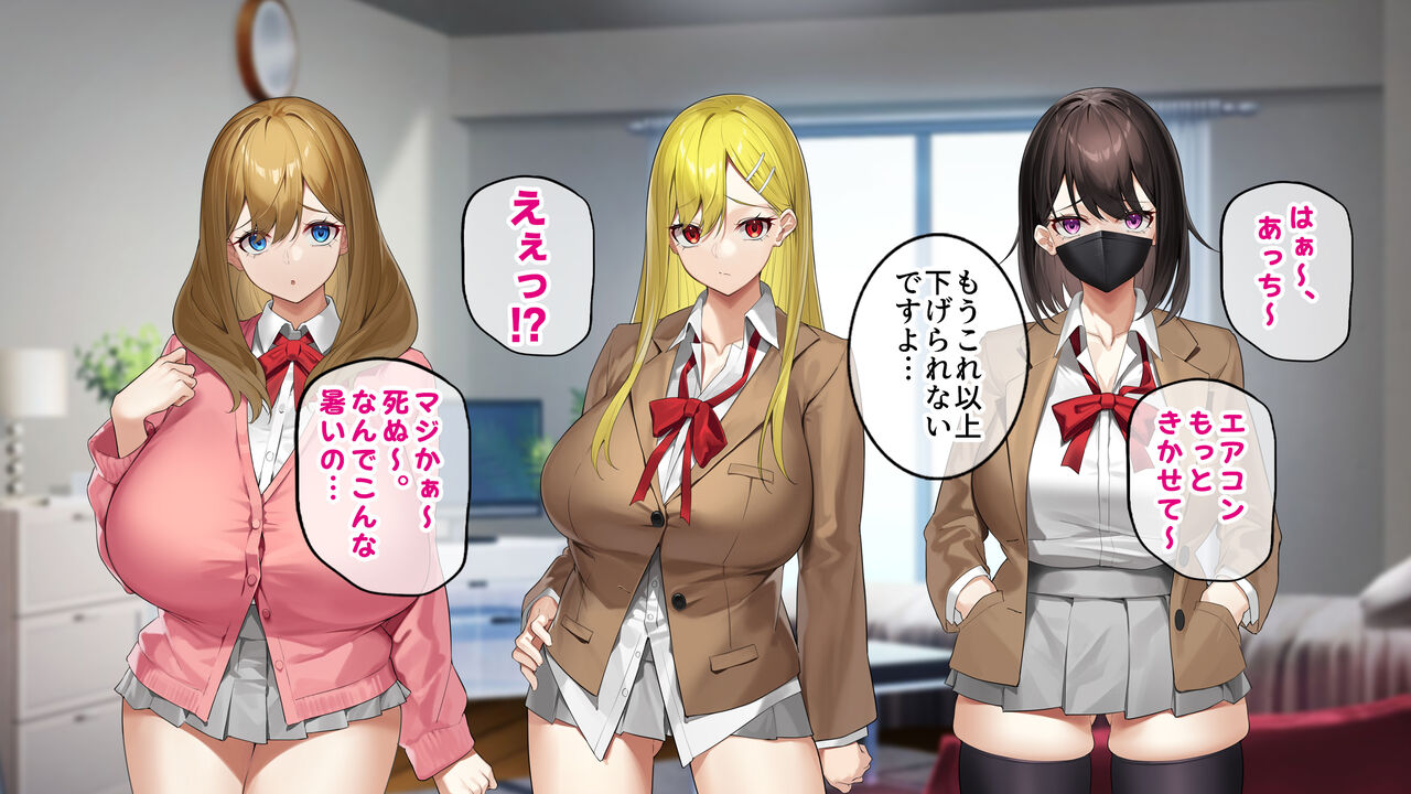 ヤラせてくれるギャル友達とハーレム性活はじめました2 page 1 full
