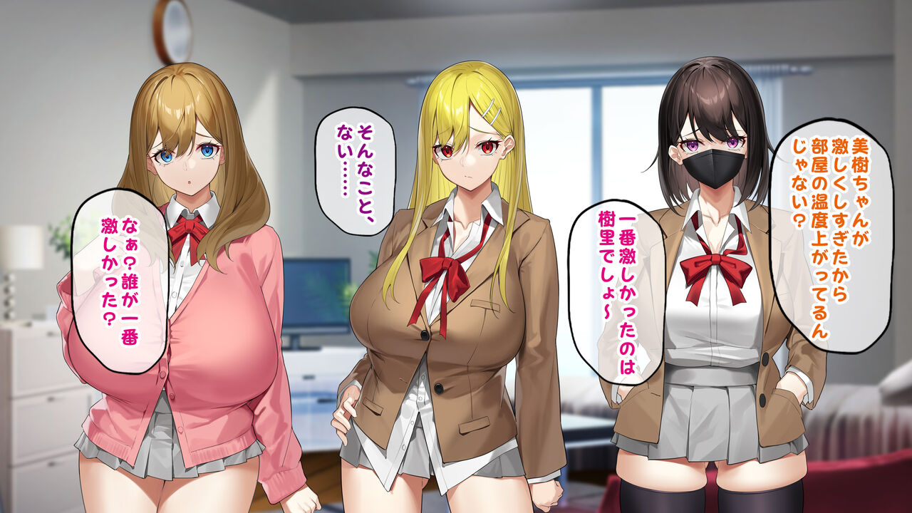 ヤラせてくれるギャル友達とハーレム性活はじめました2 page 2 full