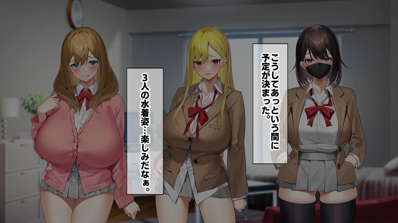 ヤラせてくれるギャル友達とハーレム性活はじめました2 page 9 full