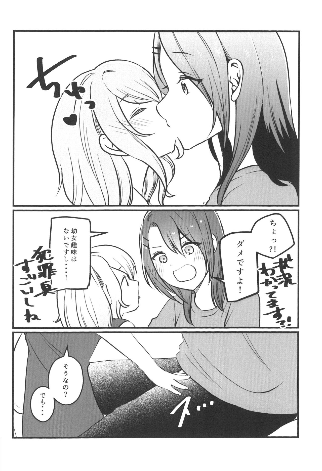 Kanon-san ga Youjo ni natte mo page 10 full