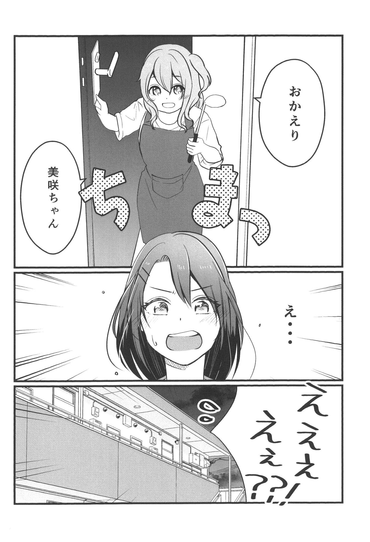 Kanon-san ga Youjo ni natte mo page 6 full