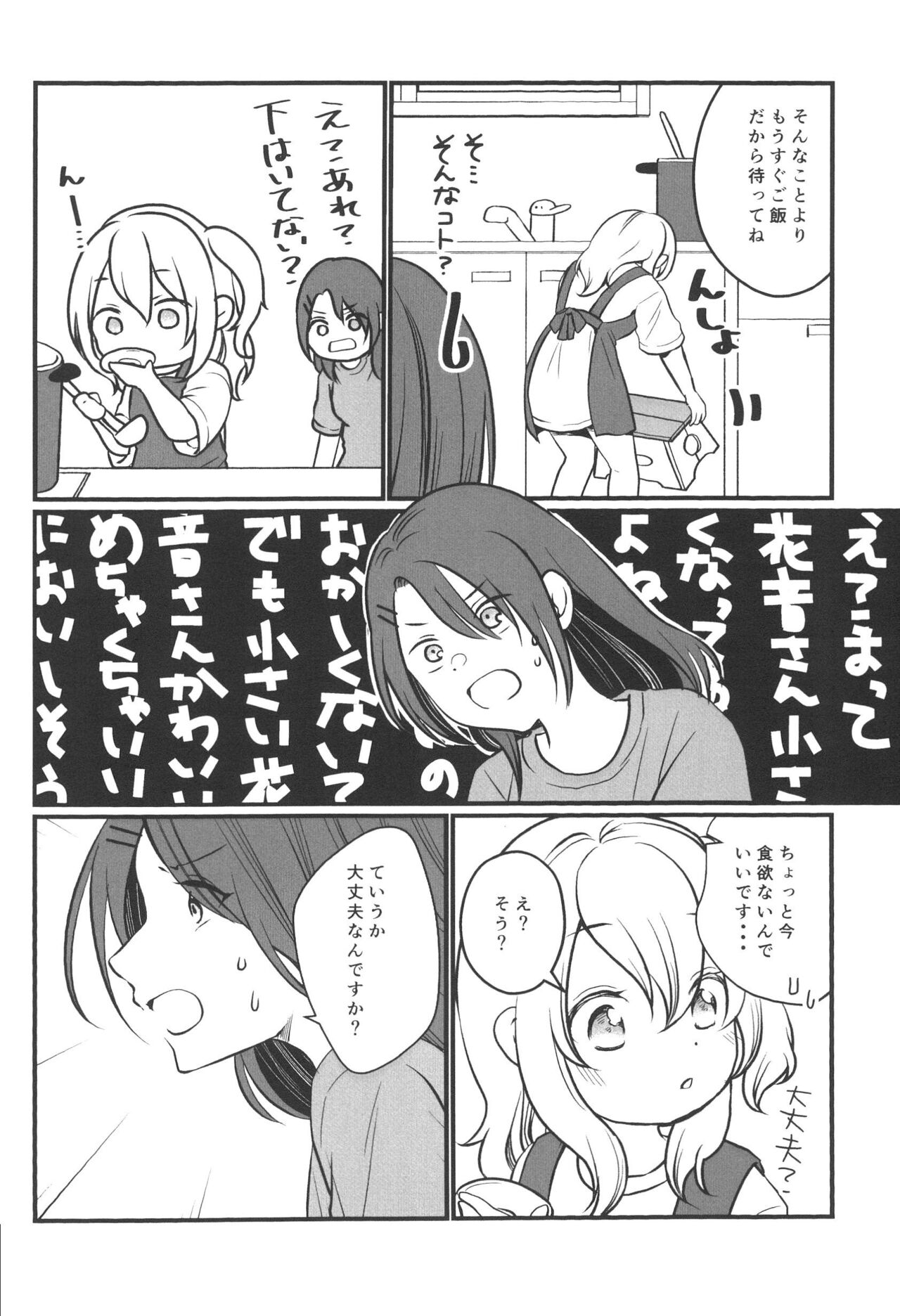 Kanon-san ga Youjo ni natte mo page 8 full