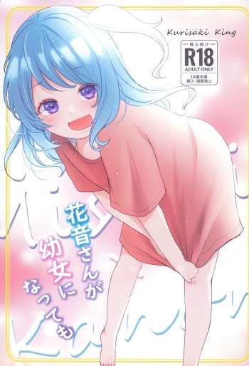 Kanon-san ga Youjo ni natte mo cover