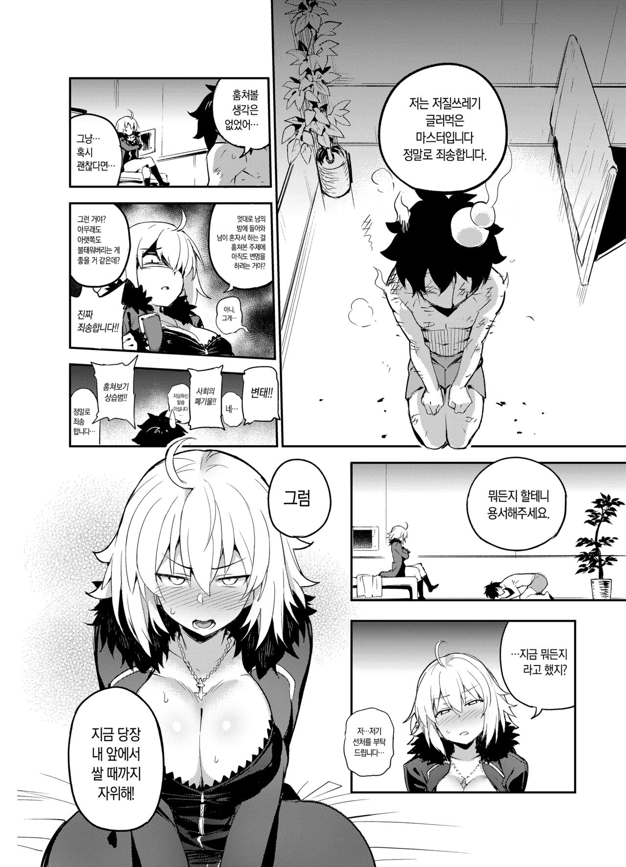 Onanie dake nara Daijoubu? | 자위 만이라면 괜찮아? page 5 full