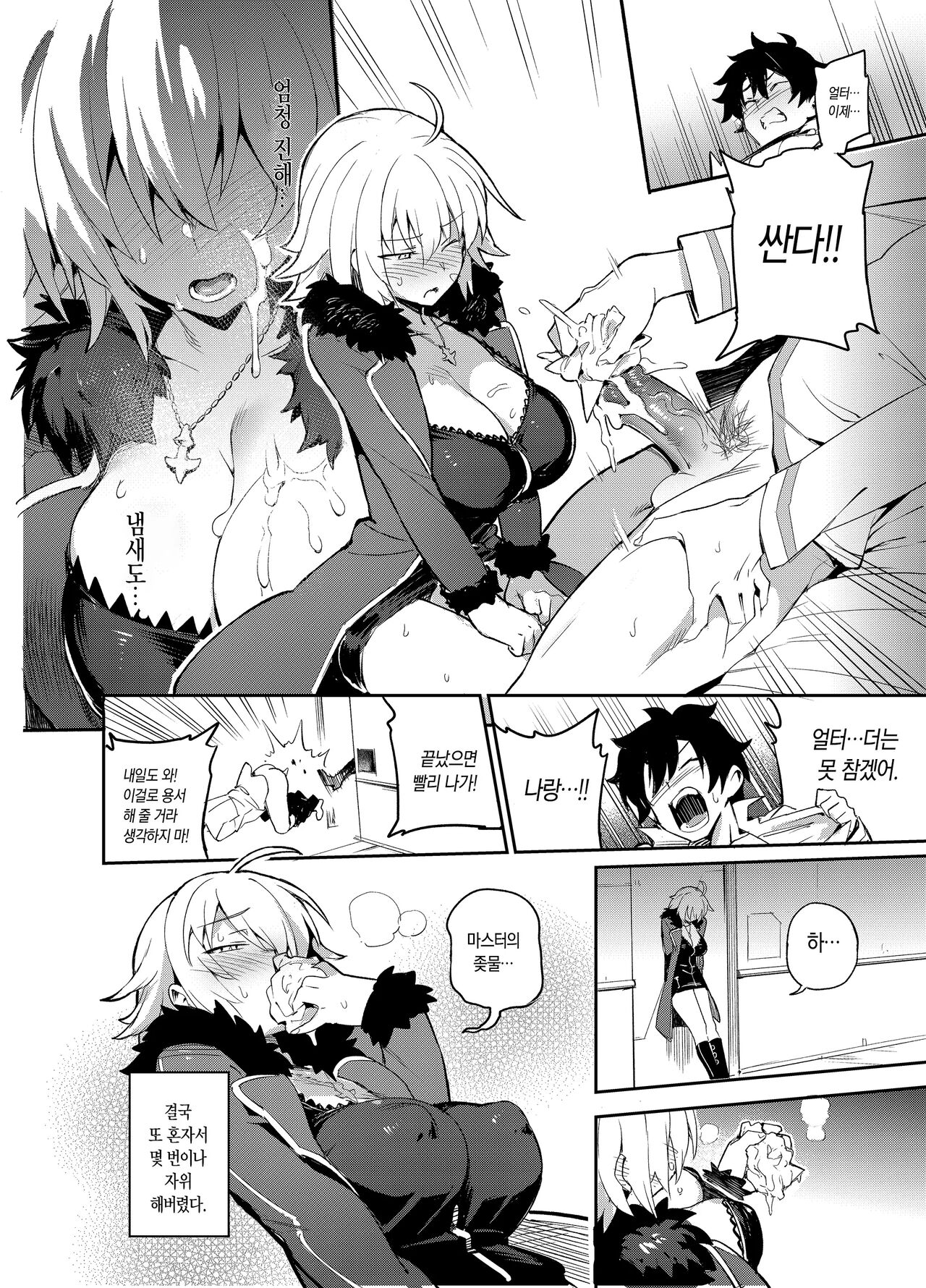 Onanie dake nara Daijoubu? | 자위 만이라면 괜찮아? page 7 full