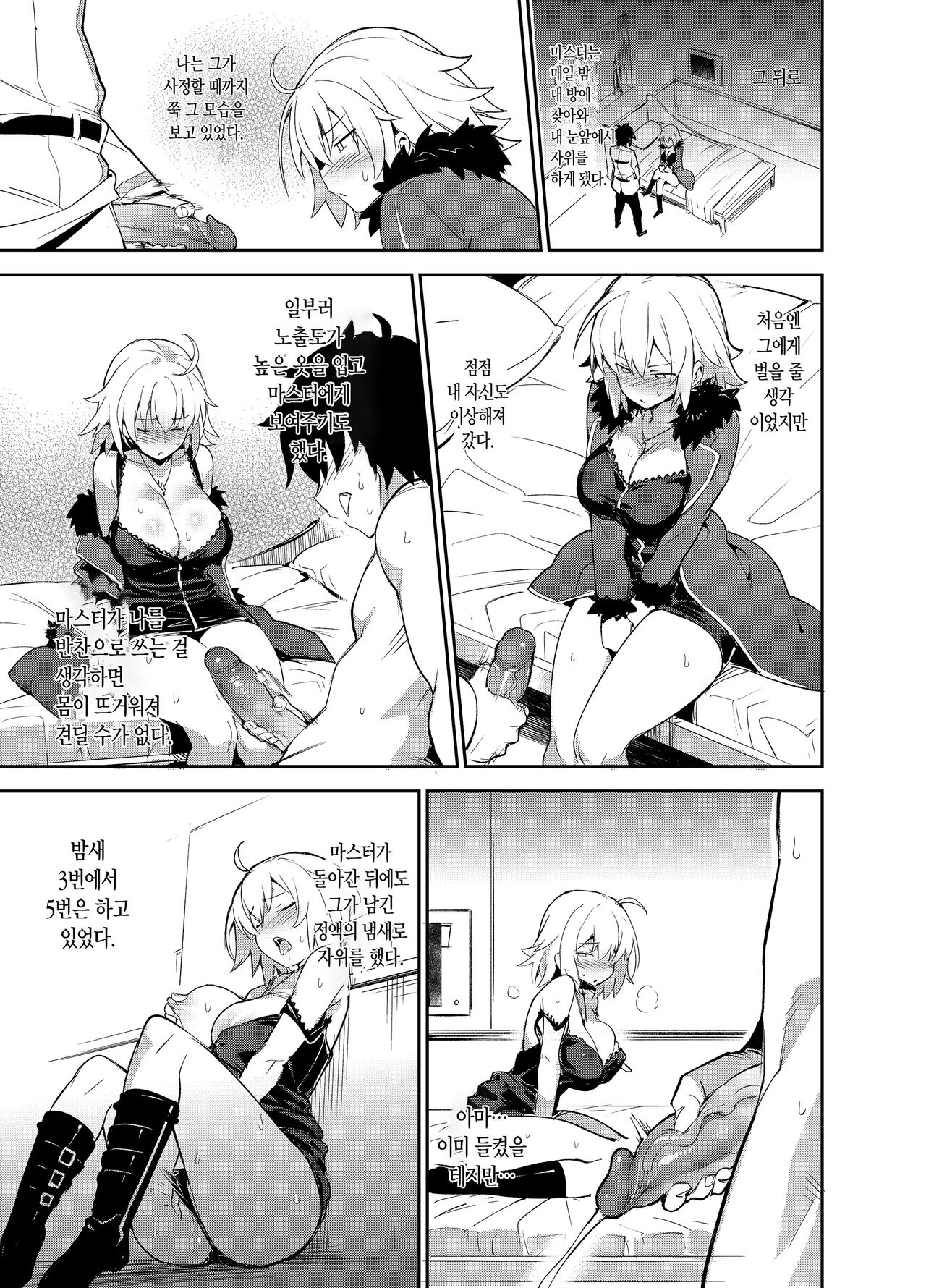 Onanie dake nara Daijoubu? | 자위 만이라면 괜찮아? page 8 full