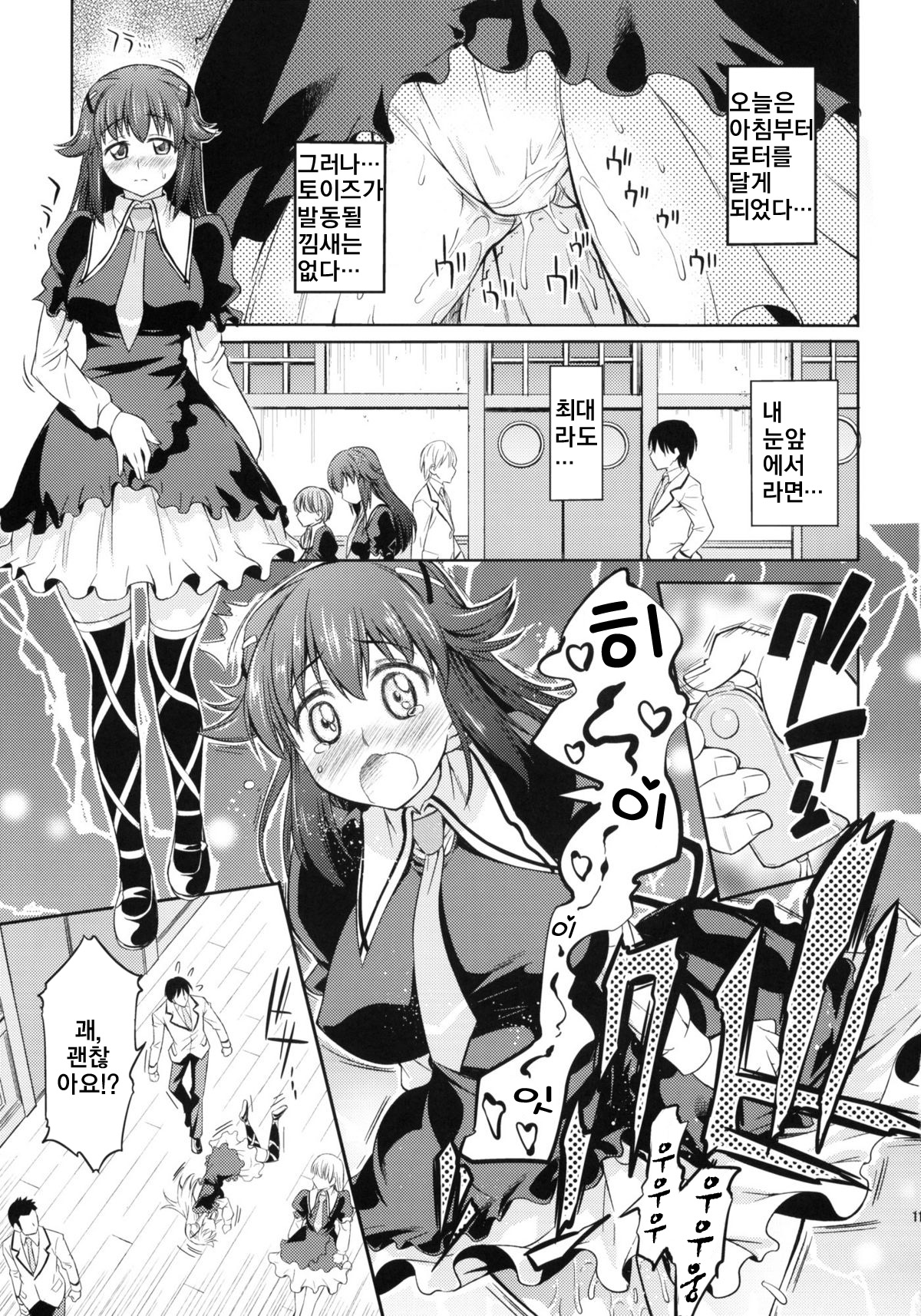 Toki ni wa Shoufu no Youni | 때로는 창녀 처럼 page 10 full