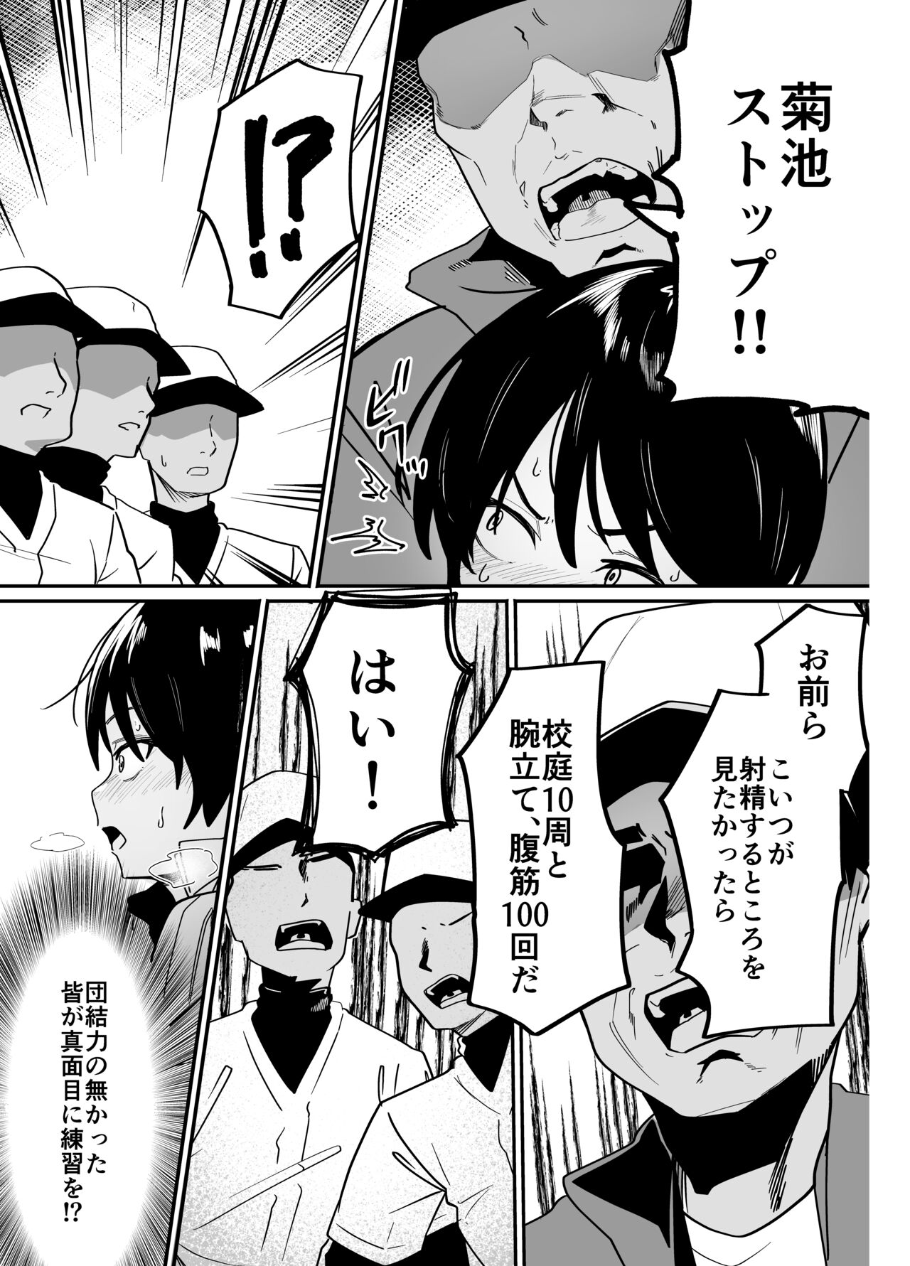 Yakyuubu Senyou Seishori Manager page 9 full