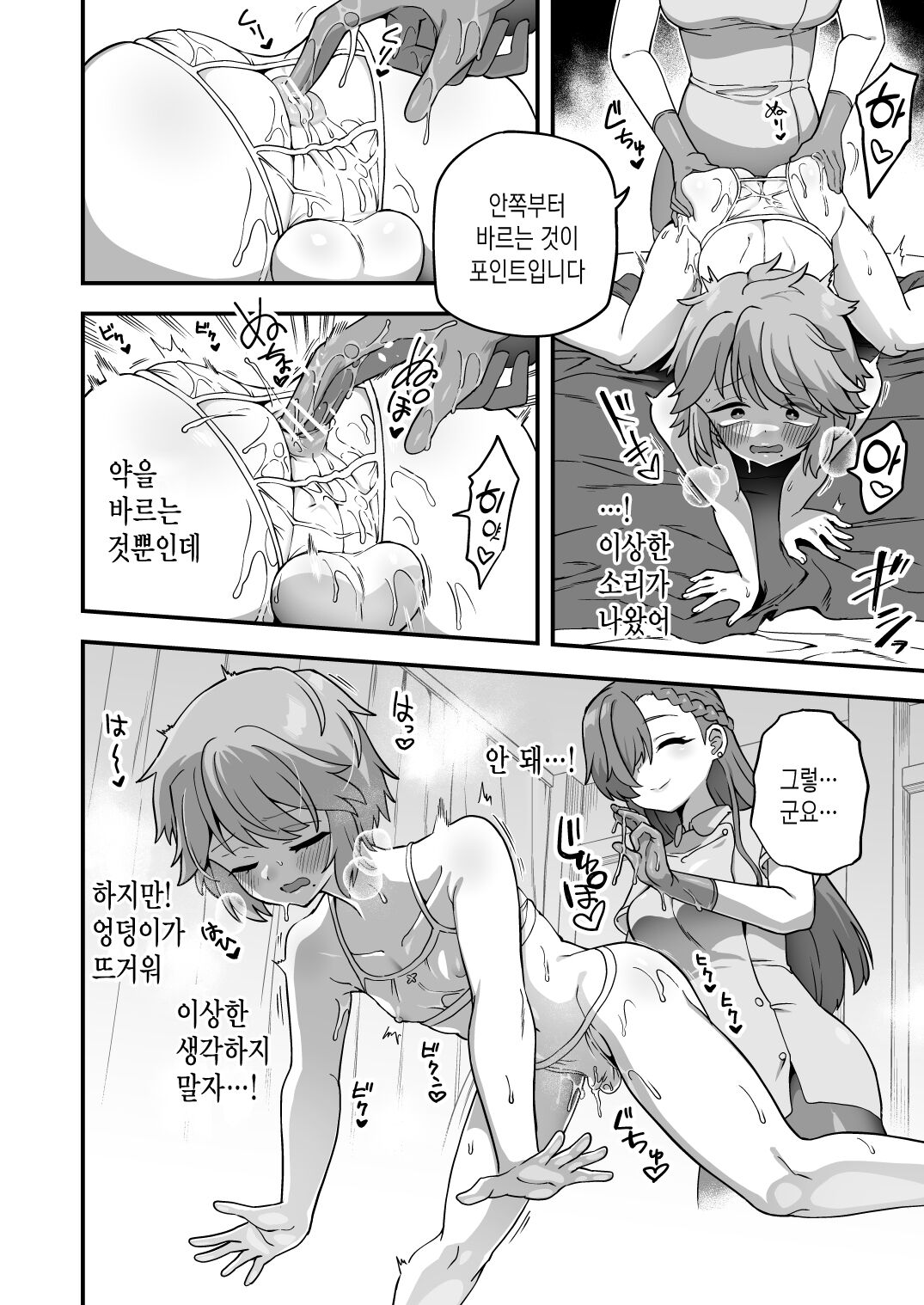 Ochinchin ga Ookiku Naru Clinic | 자지가 커지는 클리닉 page 4 full