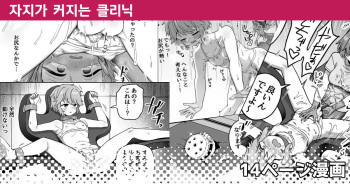 Ochinchin ga Ookiku Naru Clinic | 자지가 커지는 클리닉 cover