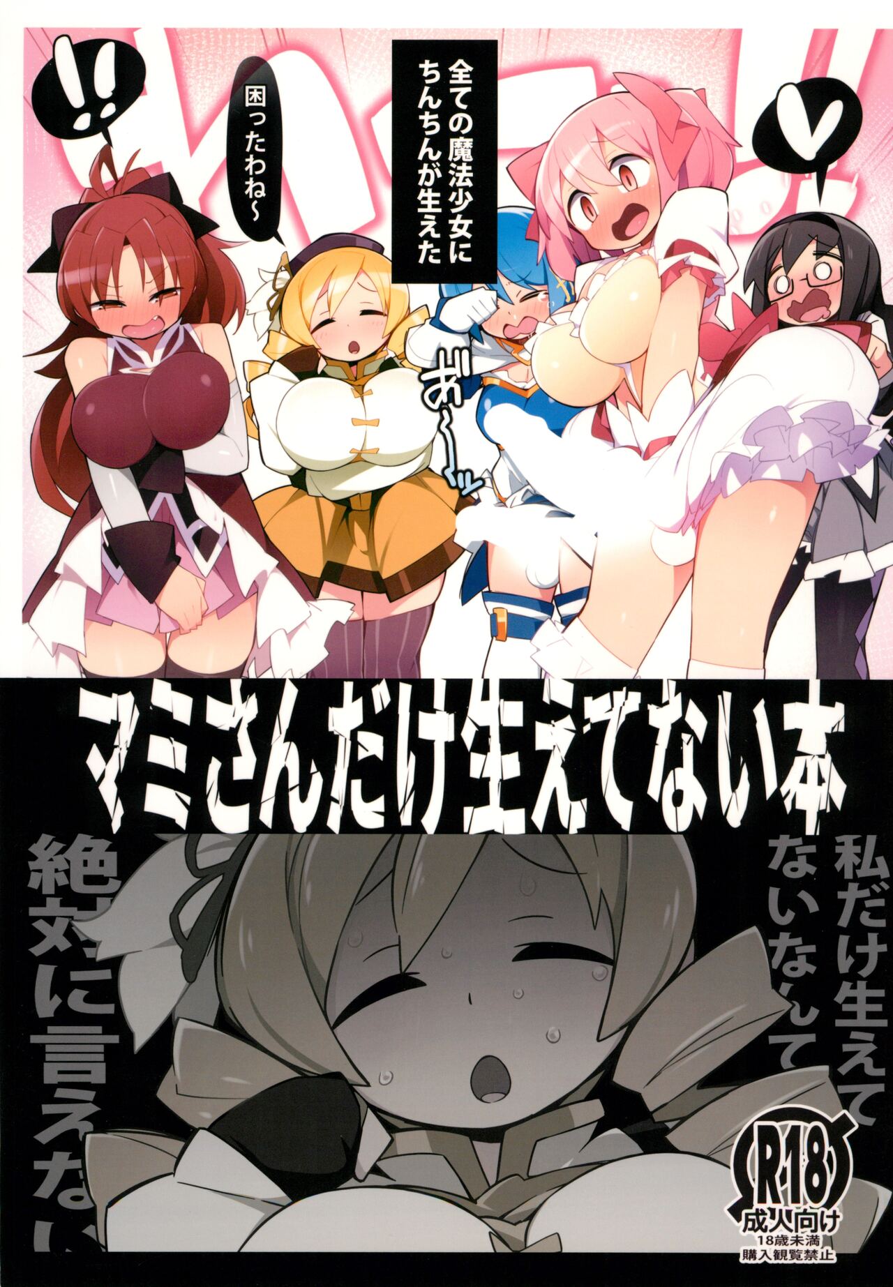Mami-san dake Haete nai Series page 1 full