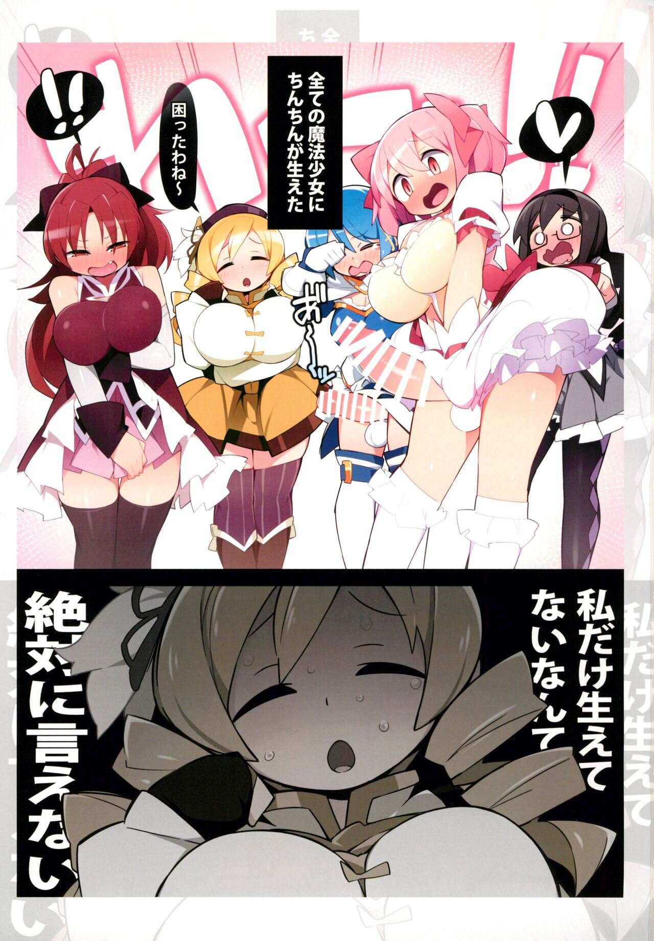 Mami-san dake Haete nai Series page 3 full