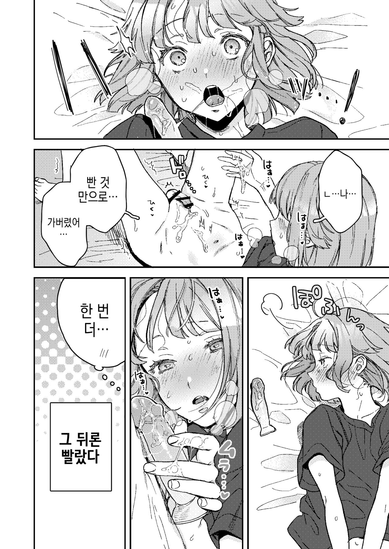 Enema Ana 2 | 관장구멍2 page 10 full