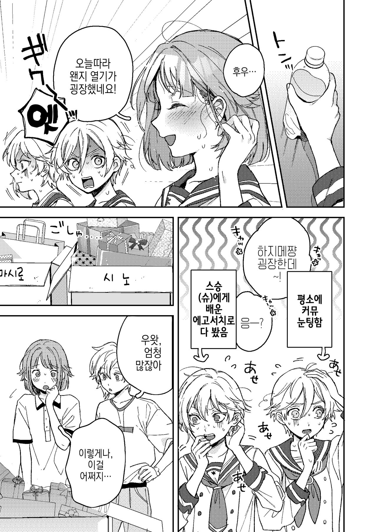 Enema Ana 2 | 관장구멍2 page 5 full
