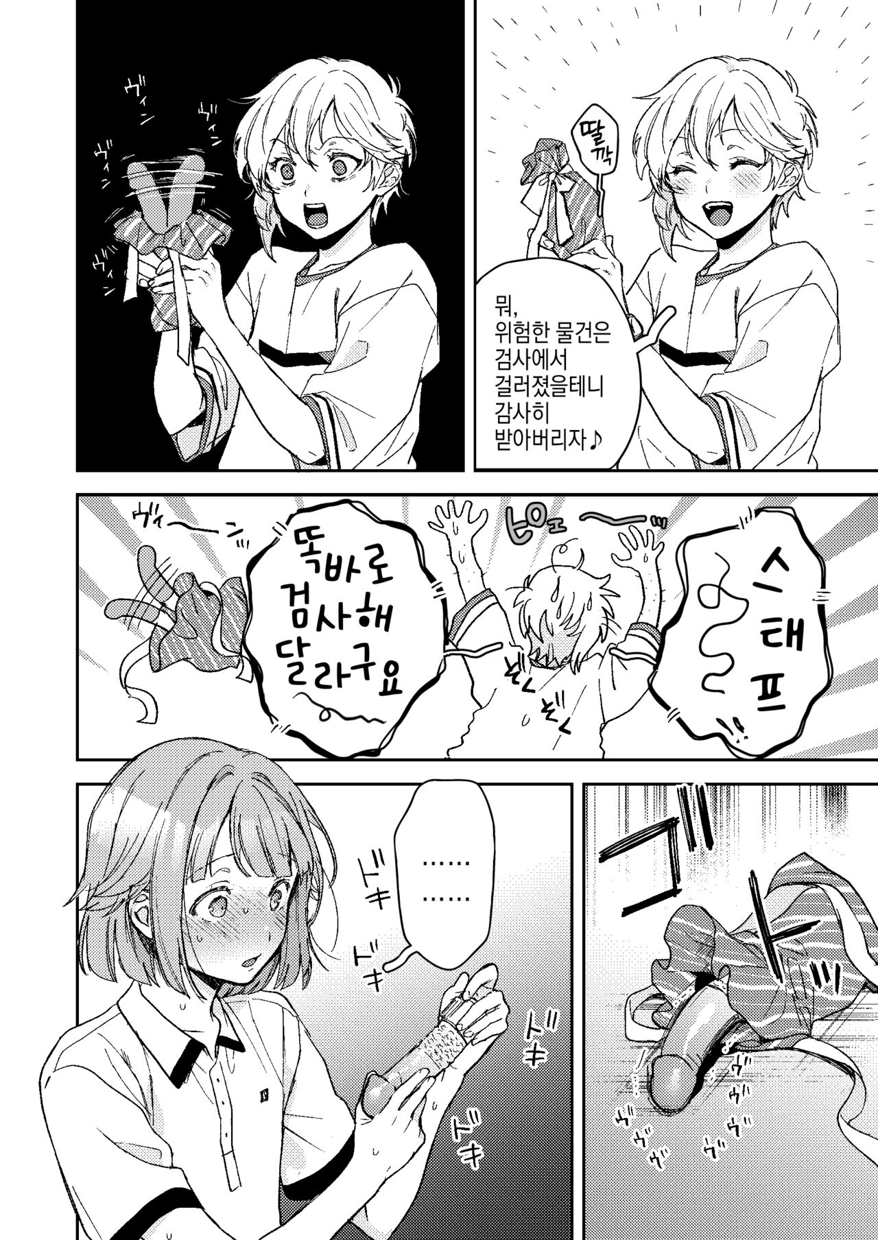 Enema Ana 2 | 관장구멍2 page 6 full