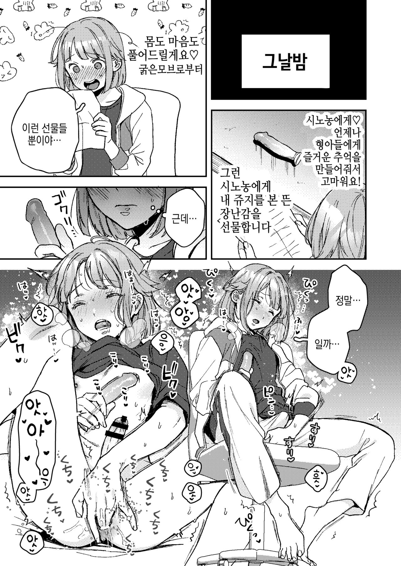 Enema Ana 2 | 관장구멍2 page 7 full