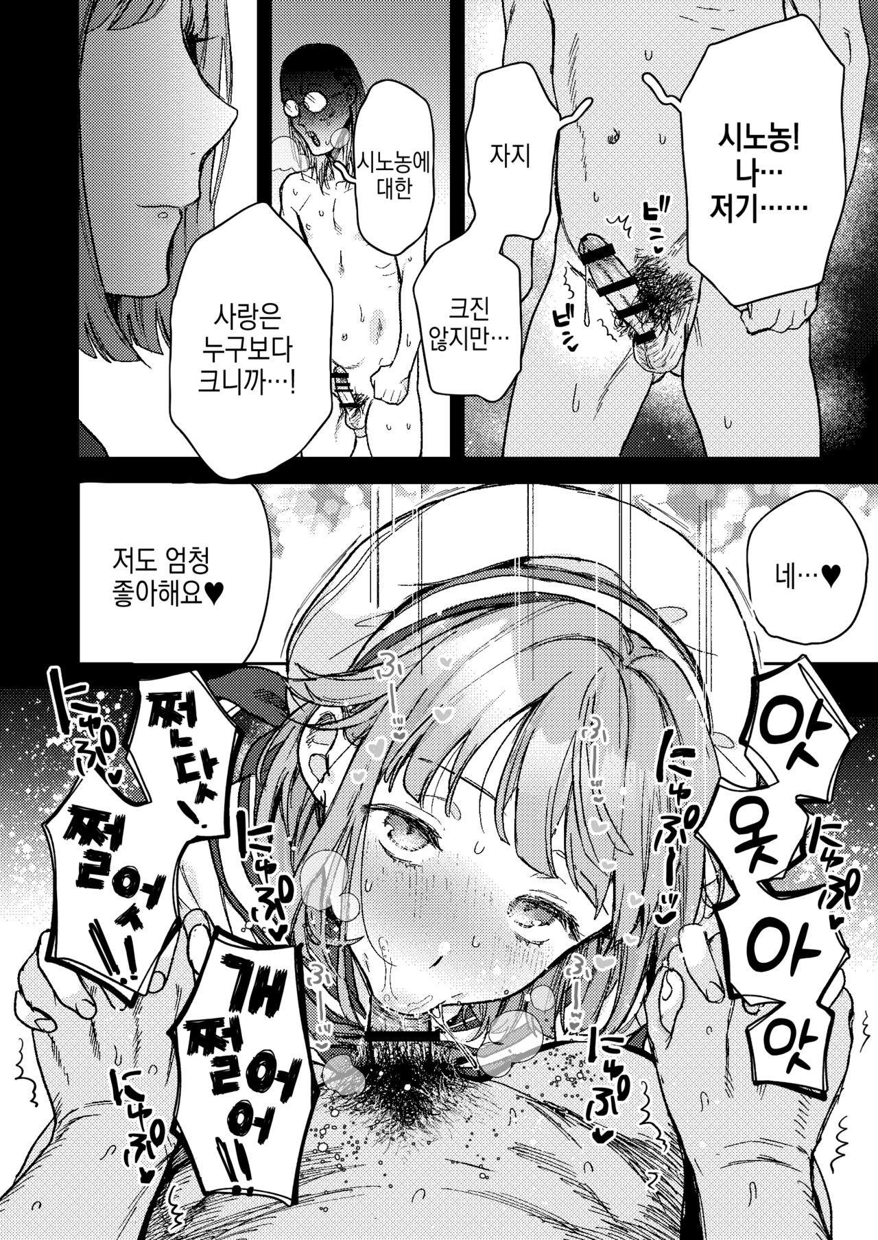 Enema Ana 2 | 관장구멍2 page 8 full