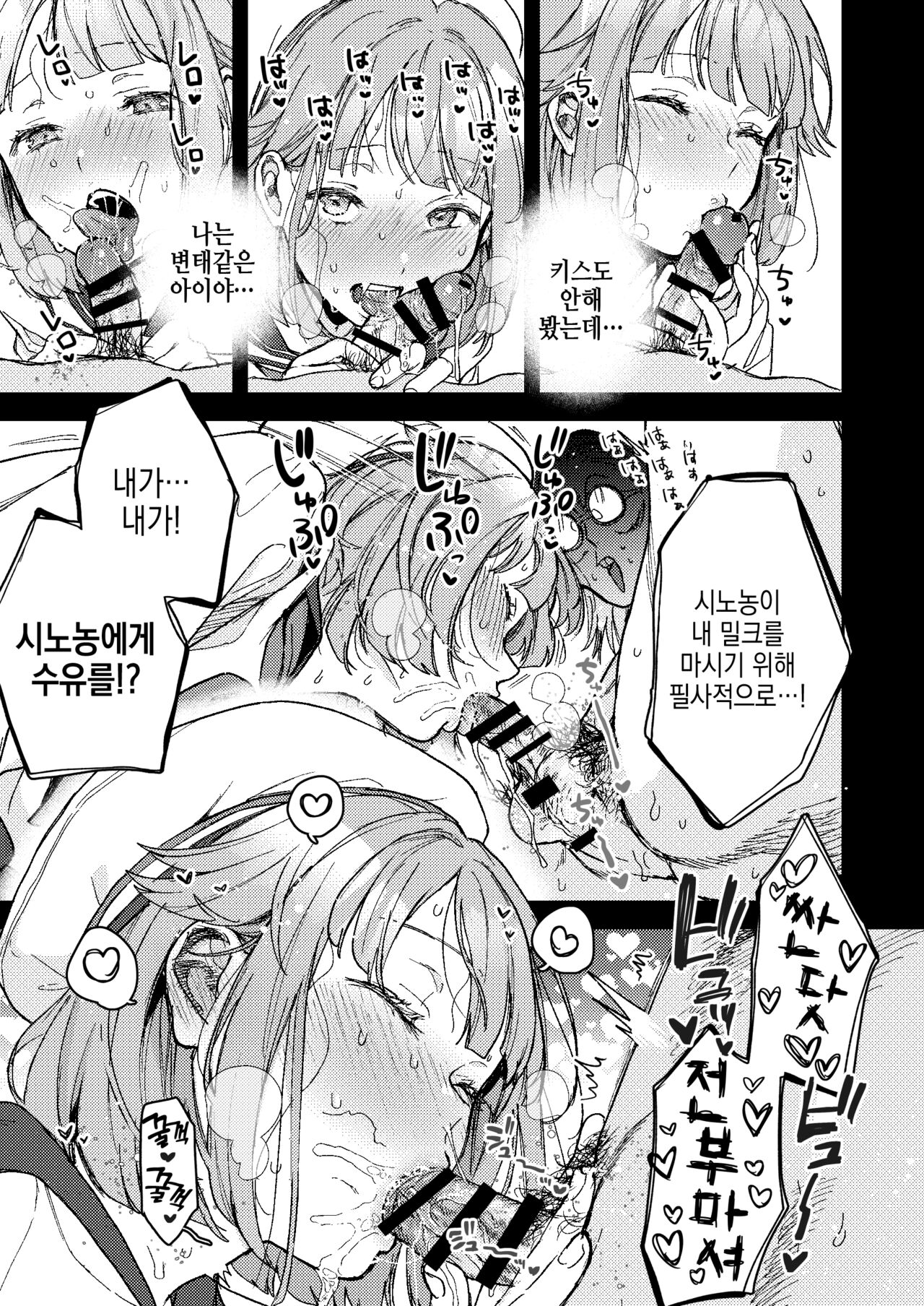 Enema Ana 2 | 관장구멍2 page 9 full