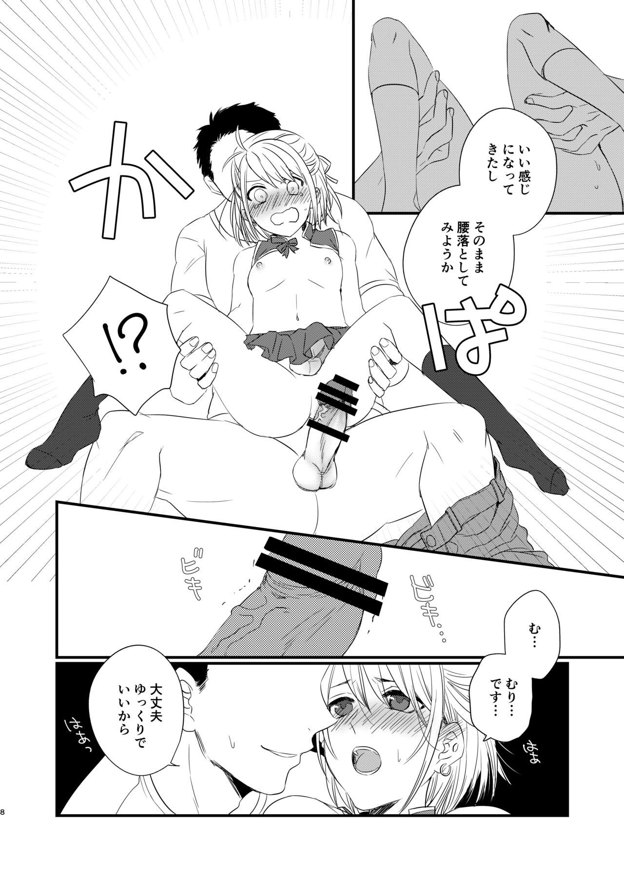 ヲタサーに何故かいるチャラ男に女装してもらったら割とノリノリだったのでみんなでハメちゃいました。 page 7 full