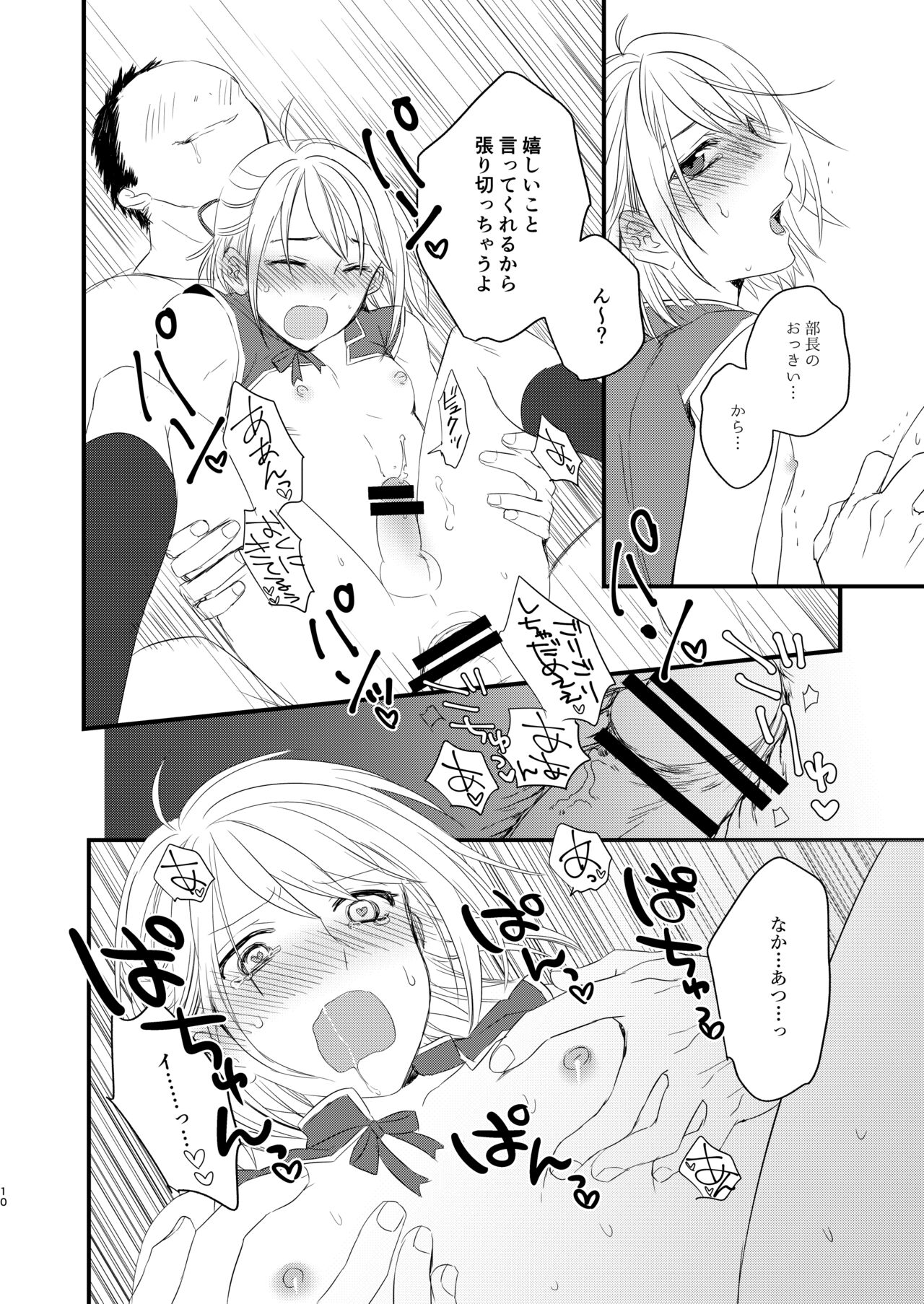ヲタサーに何故かいるチャラ男に女装してもらったら割とノリノリだったのでみんなでハメちゃいました。 page 9 full