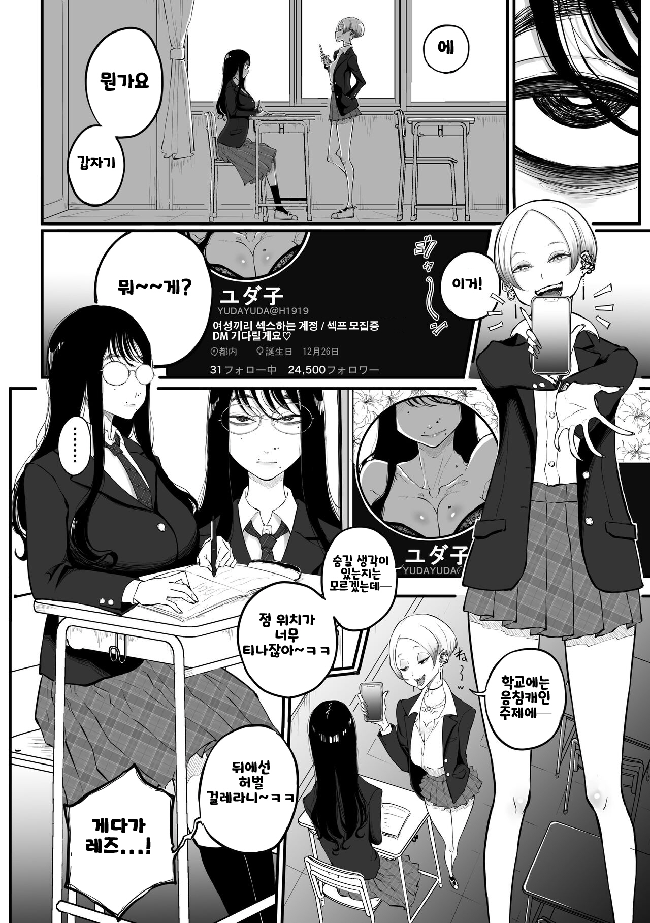 InCha no Uraaka o Mitsuketa Gal ga Baka ni Shite Karakau Hanashi page 2 full