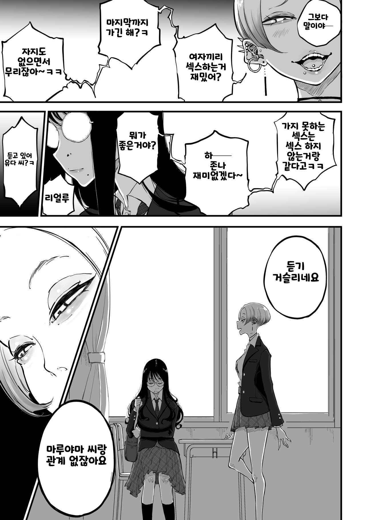 InCha no Uraaka o Mitsuketa Gal ga Baka ni Shite Karakau Hanashi page 3 full