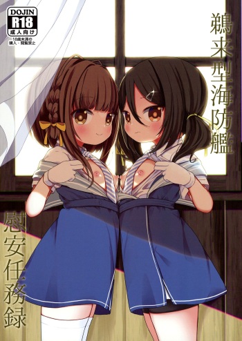 Ukuru-gata Kaiboukan Ian Ninmuroku | Ukuru-class Escort Ships' Relaxation Mission Report cover