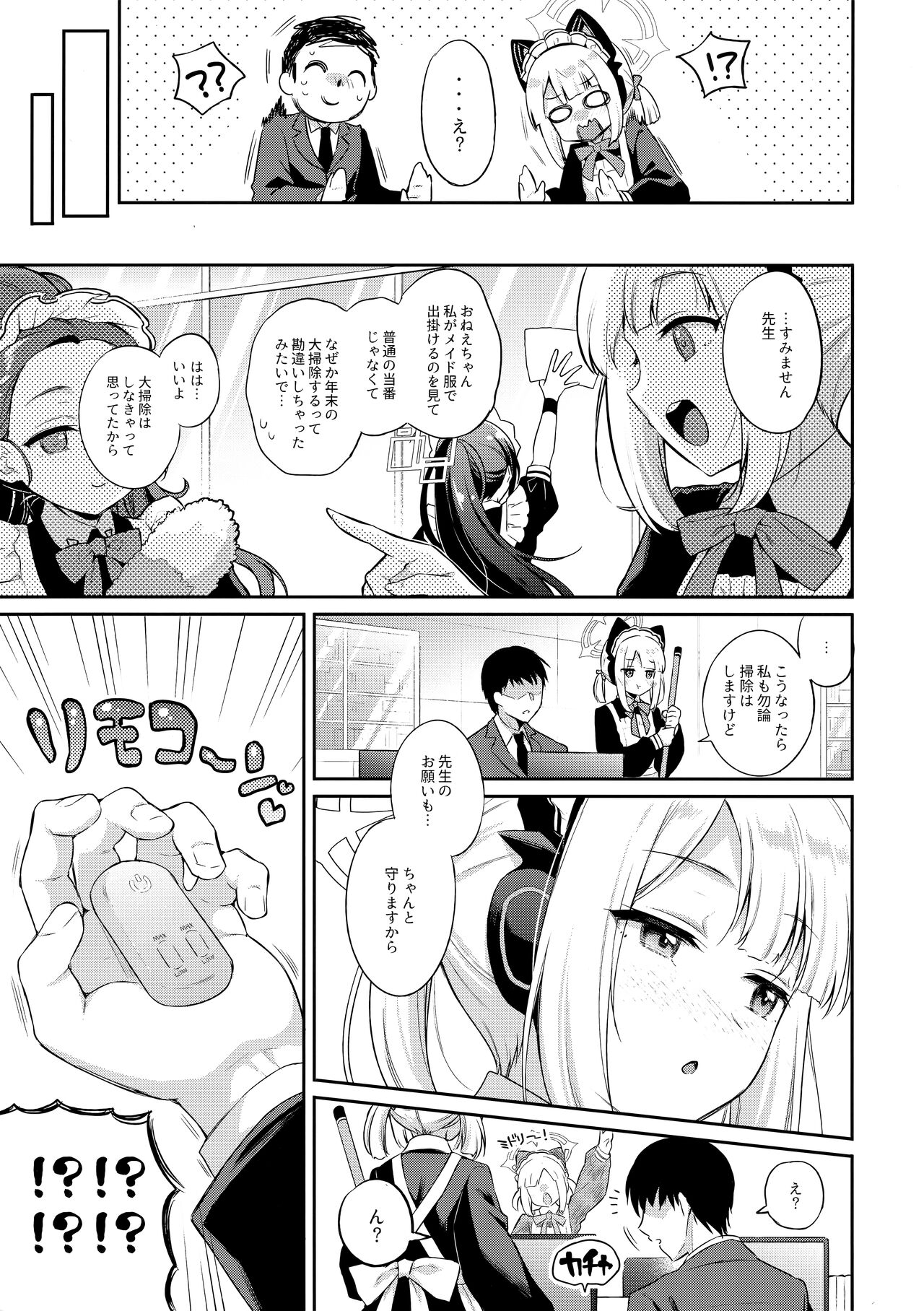 Sensei, Minna ni wa Naisho Desu yo? page 7 full