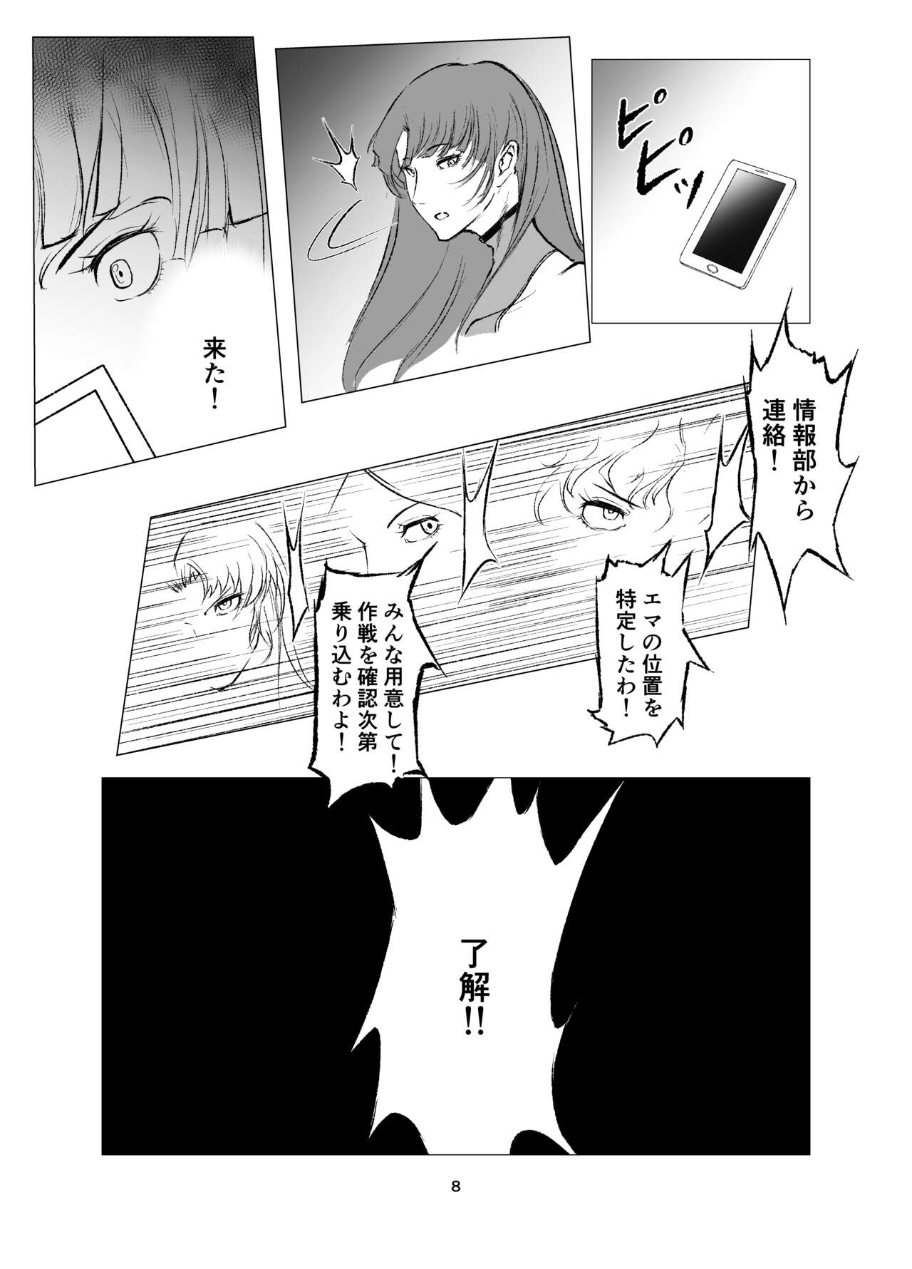 Superheroine Ema no Haiboku 8 page 8 full