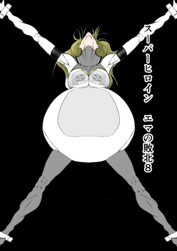 Superheroine Ema no Haiboku 8 cover