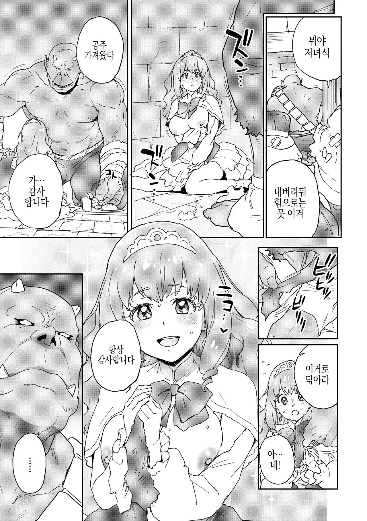 이세계 아가씨와의 교접 04 ch03  나의 용사님 page 5 full