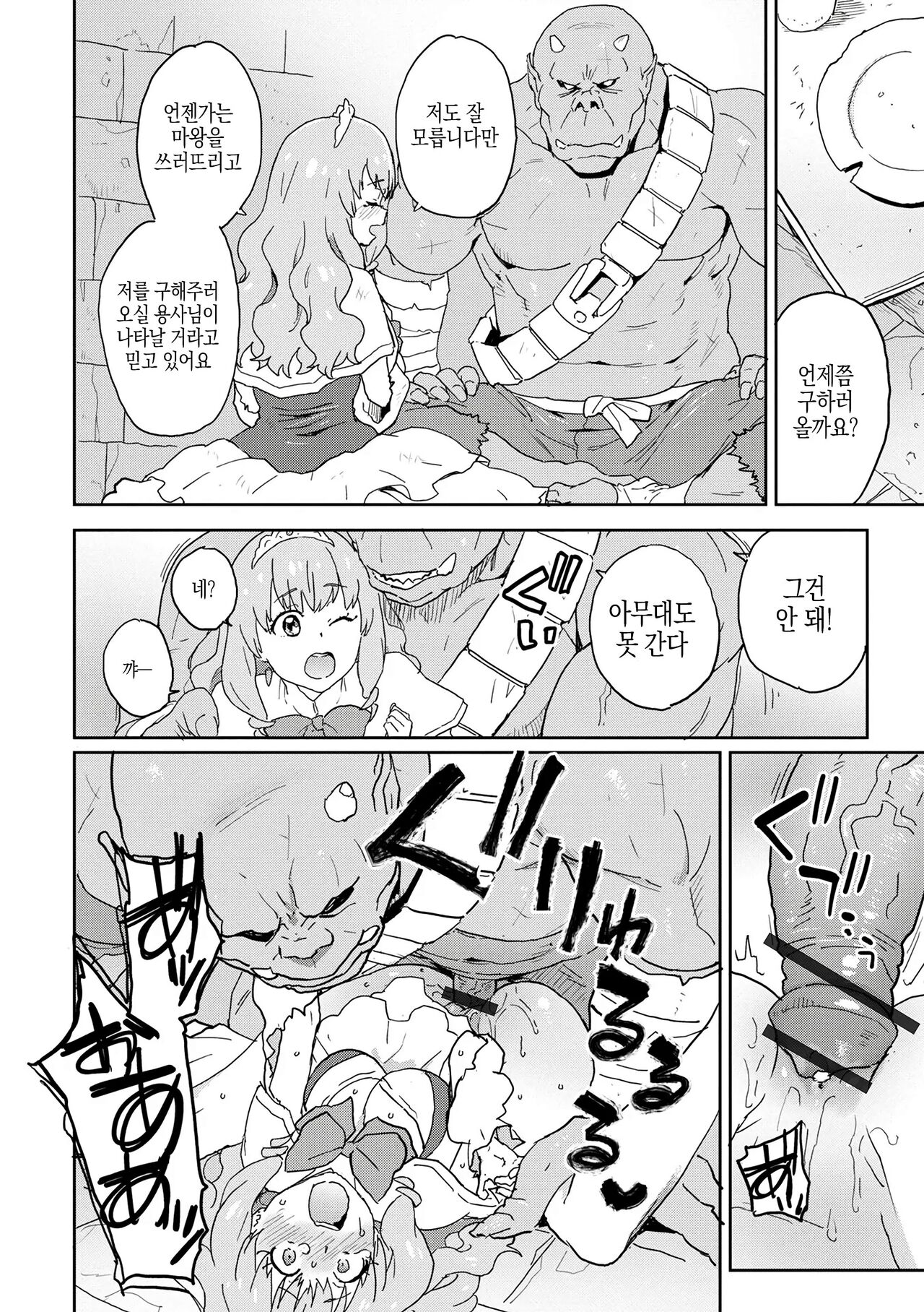 이세계 아가씨와의 교접 04 ch03  나의 용사님 page 6 full