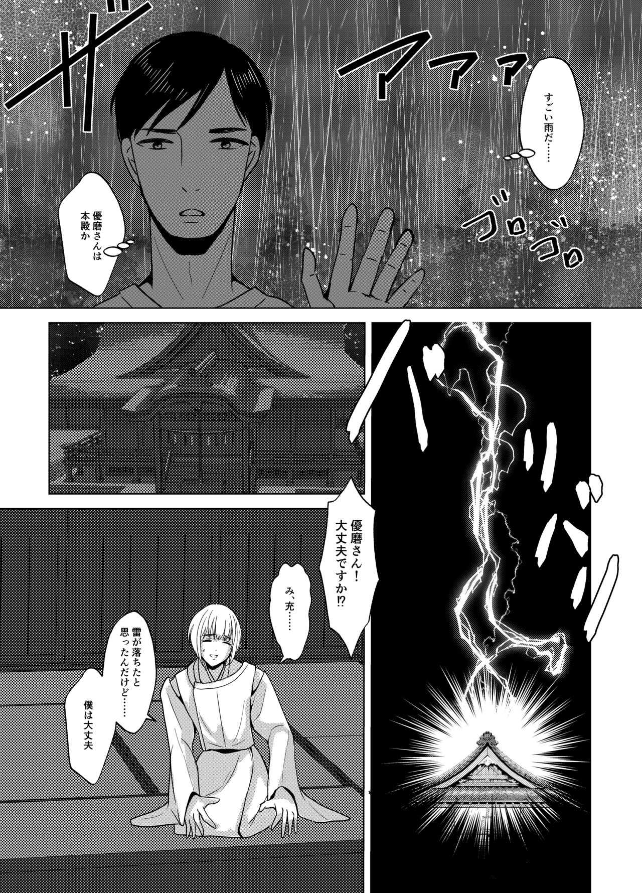 Kami-sama wa   Nyotaika o  Onozomi desu!? page 5 full