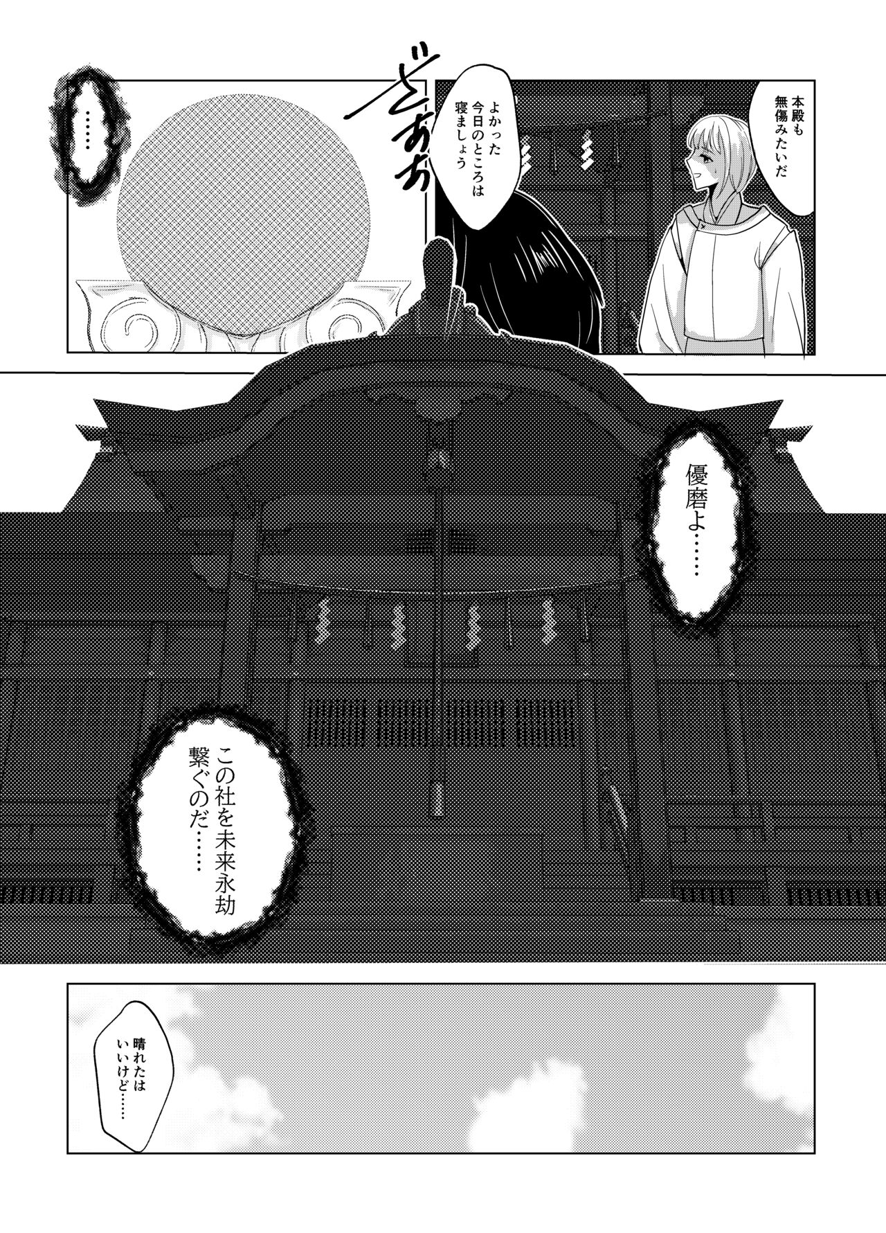 Kami-sama wa   Nyotaika o  Onozomi desu!? page 6 full
