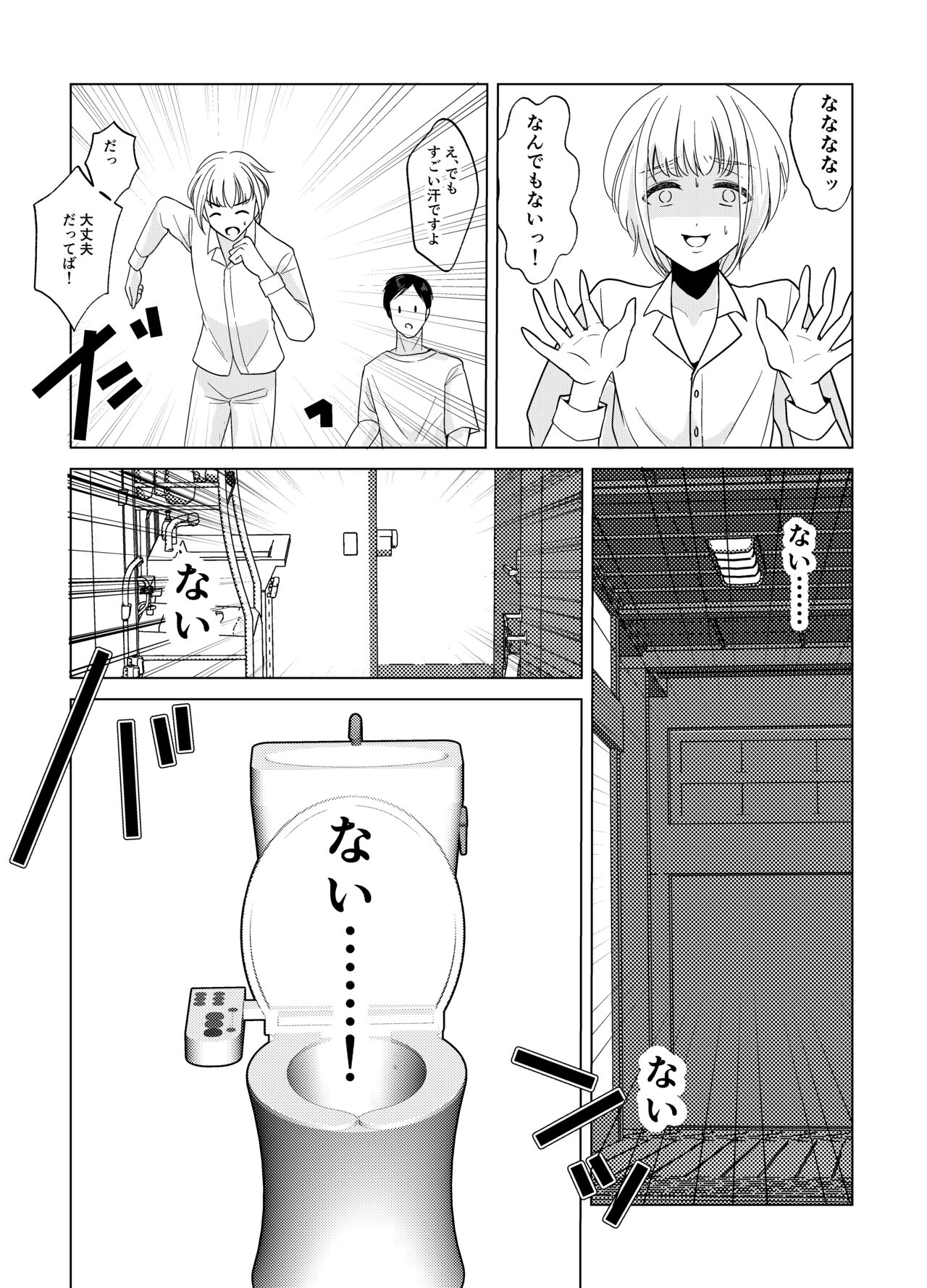 Kami-sama wa   Nyotaika o  Onozomi desu!? page 8 full