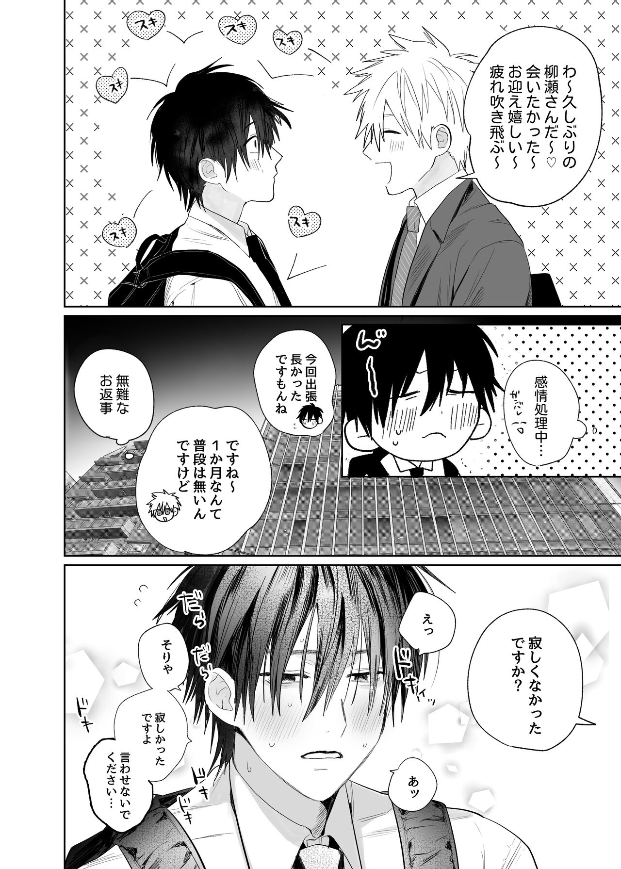 Shokuba no Ikemen Eigyou wa Risou no Kainushi-sama 4 Koibito Hen page 2 full