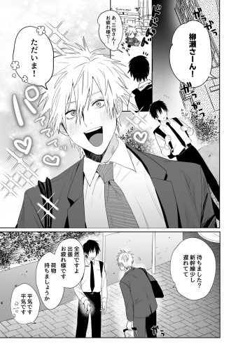 Shokuba no Ikemen Eigyou wa Risou no Kainushi-sama 4 Koibito Hen cover