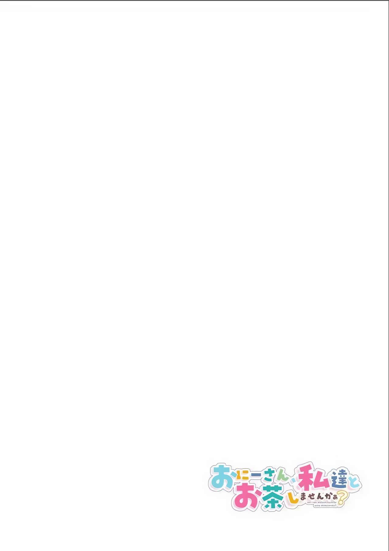 Onii-san, Watashi-tachi to Ocha Shimasen kaa? 7  | 오빠, 우리들이랑 커피 마시러 갈래? 7 page 2 full