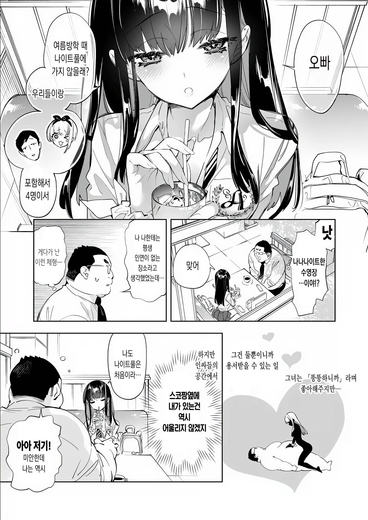 Onii-san, Watashi-tachi to Ocha Shimasen kaa? 7  | 오빠, 우리들이랑 커피 마시러 갈래? 7 page 5 full